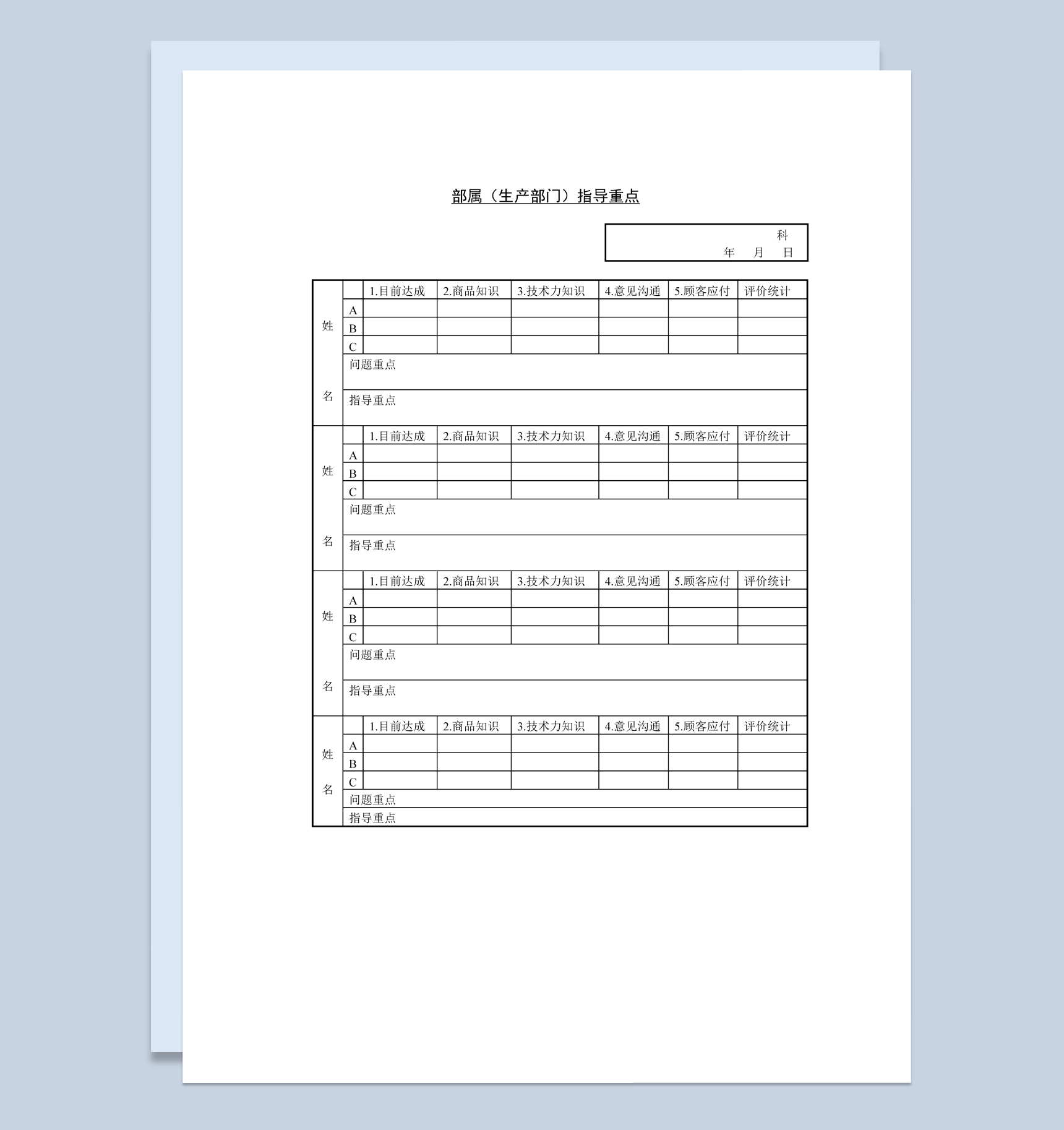 大小型公司生产部门重点指导Word模板