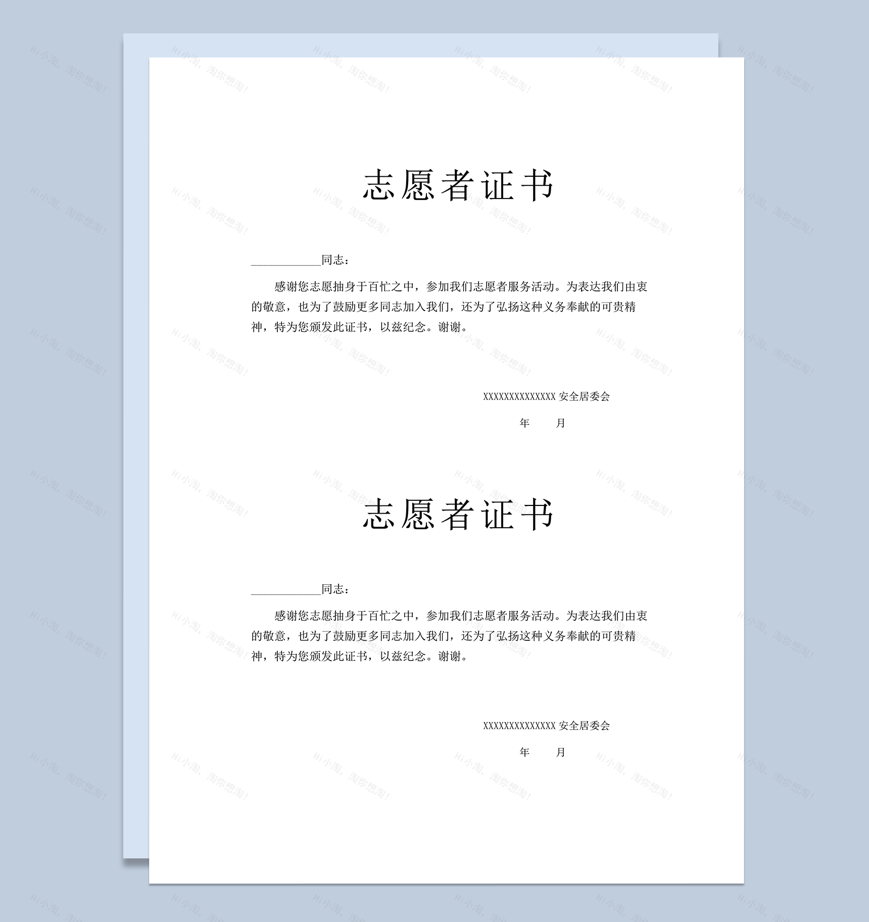 志愿活动证明志愿者证书报告word模板-1