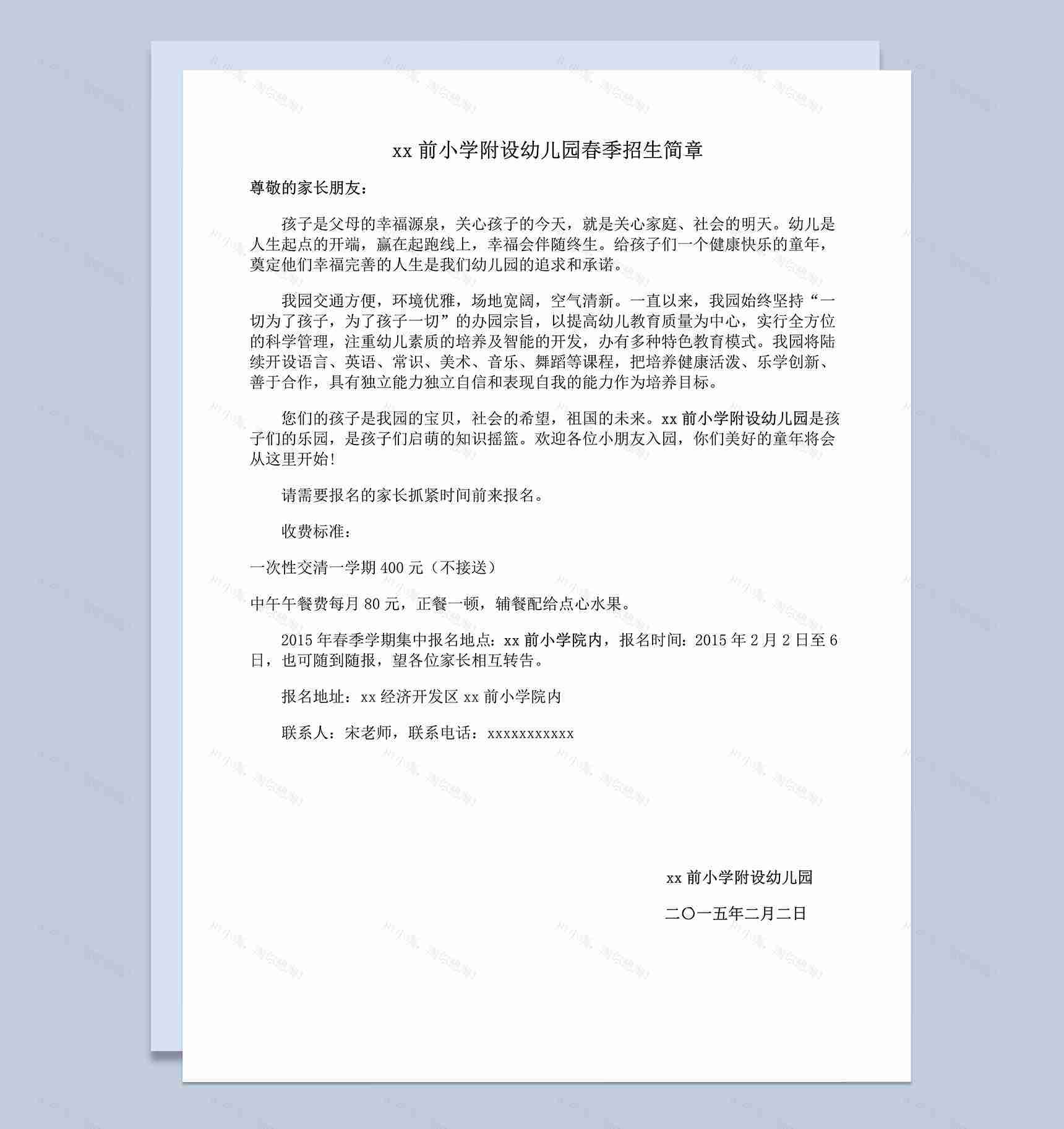 幼儿园春季招生幼儿园招生简章word模板-1