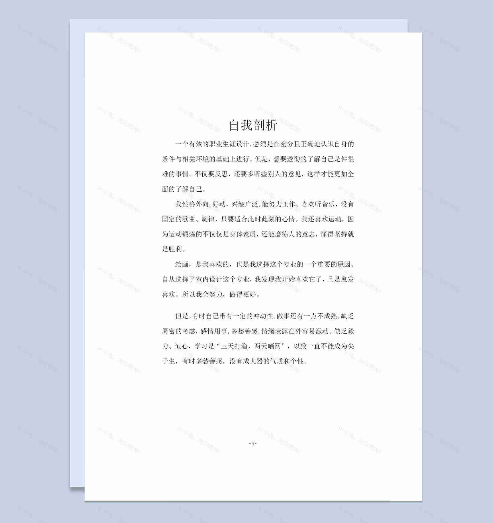 环境艺术设计专业大学生通用个人职业生涯规划书范文Word模板-1