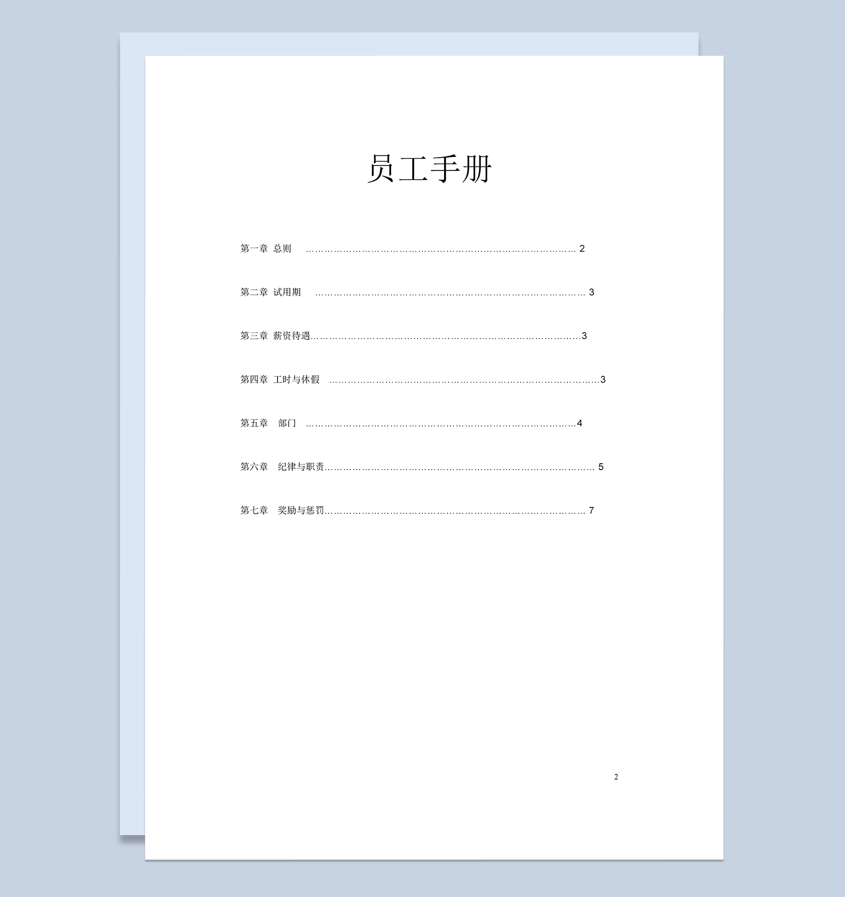 简洁完整网店客服员工手册范本Word模板