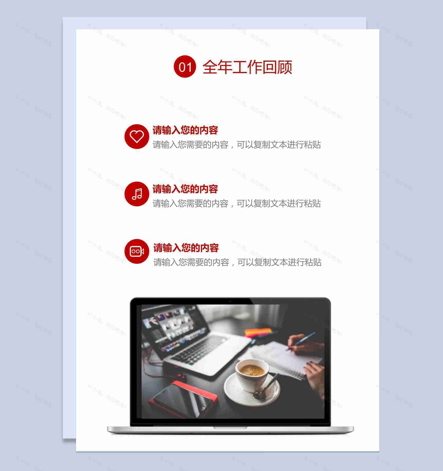 个人工作总结汇报Word模板-1