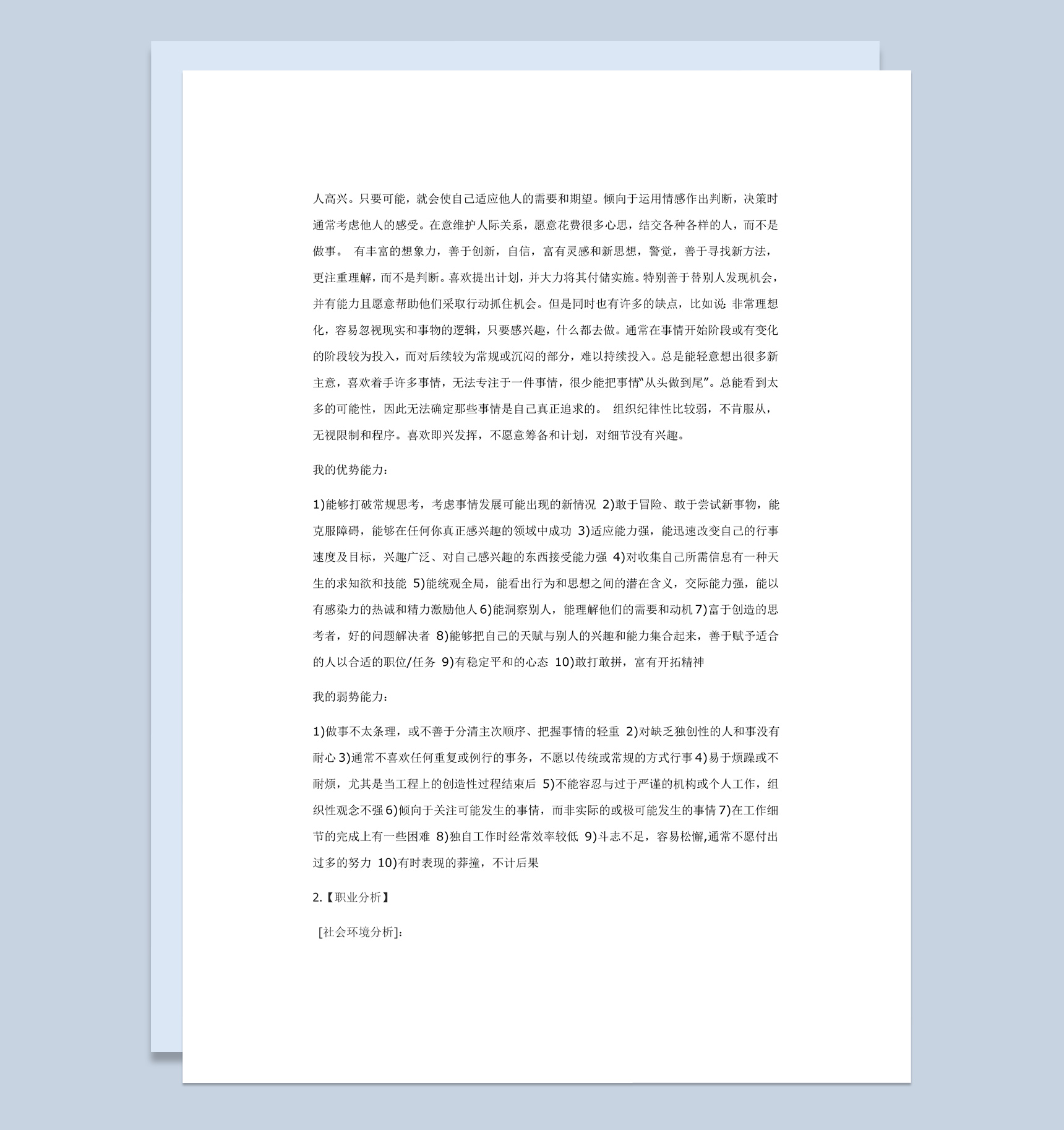 电子信息科学与技术专业学生职业生涯规划书Word模板