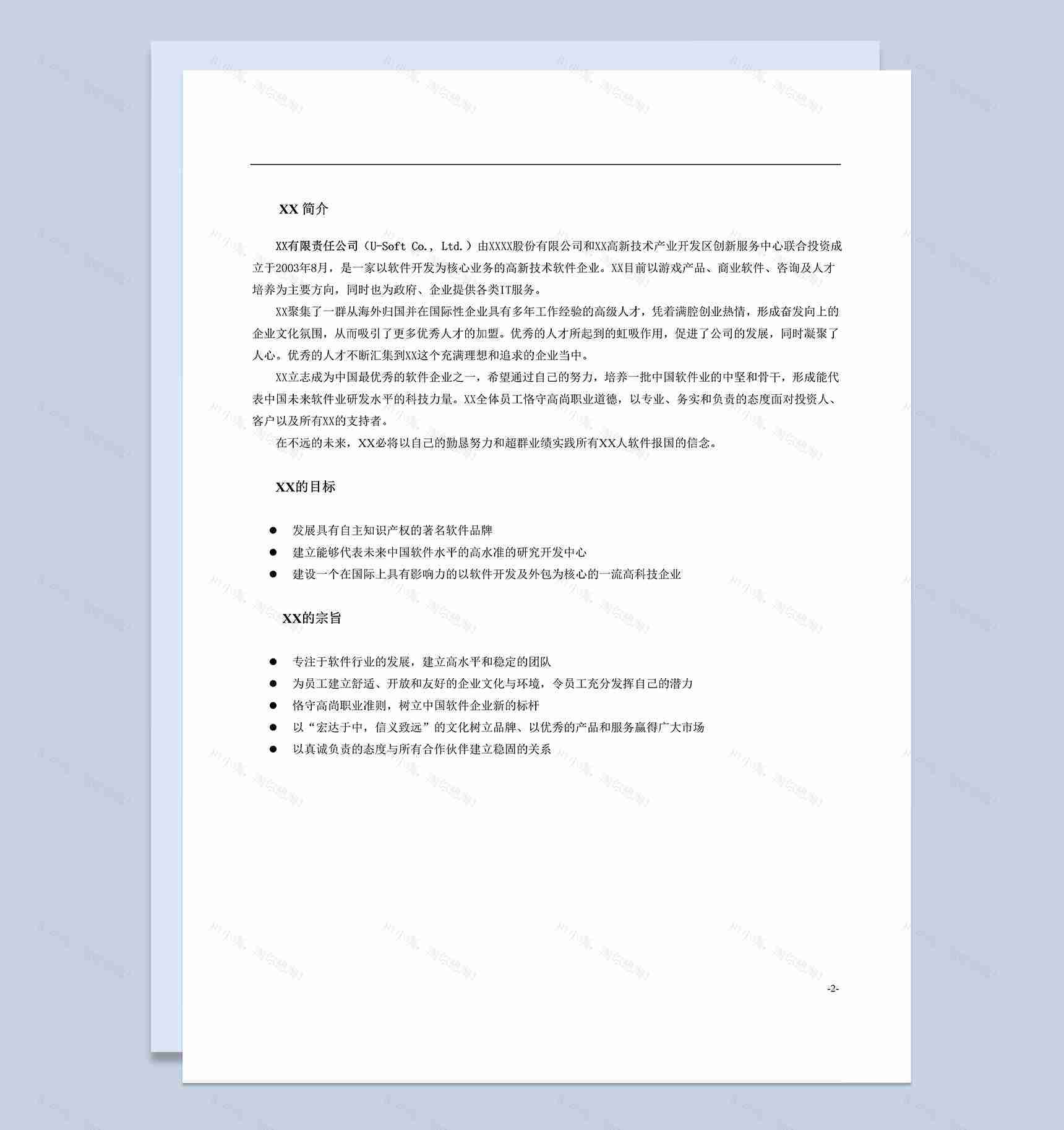白色实用某软件公司员工手册范本Word模板-1