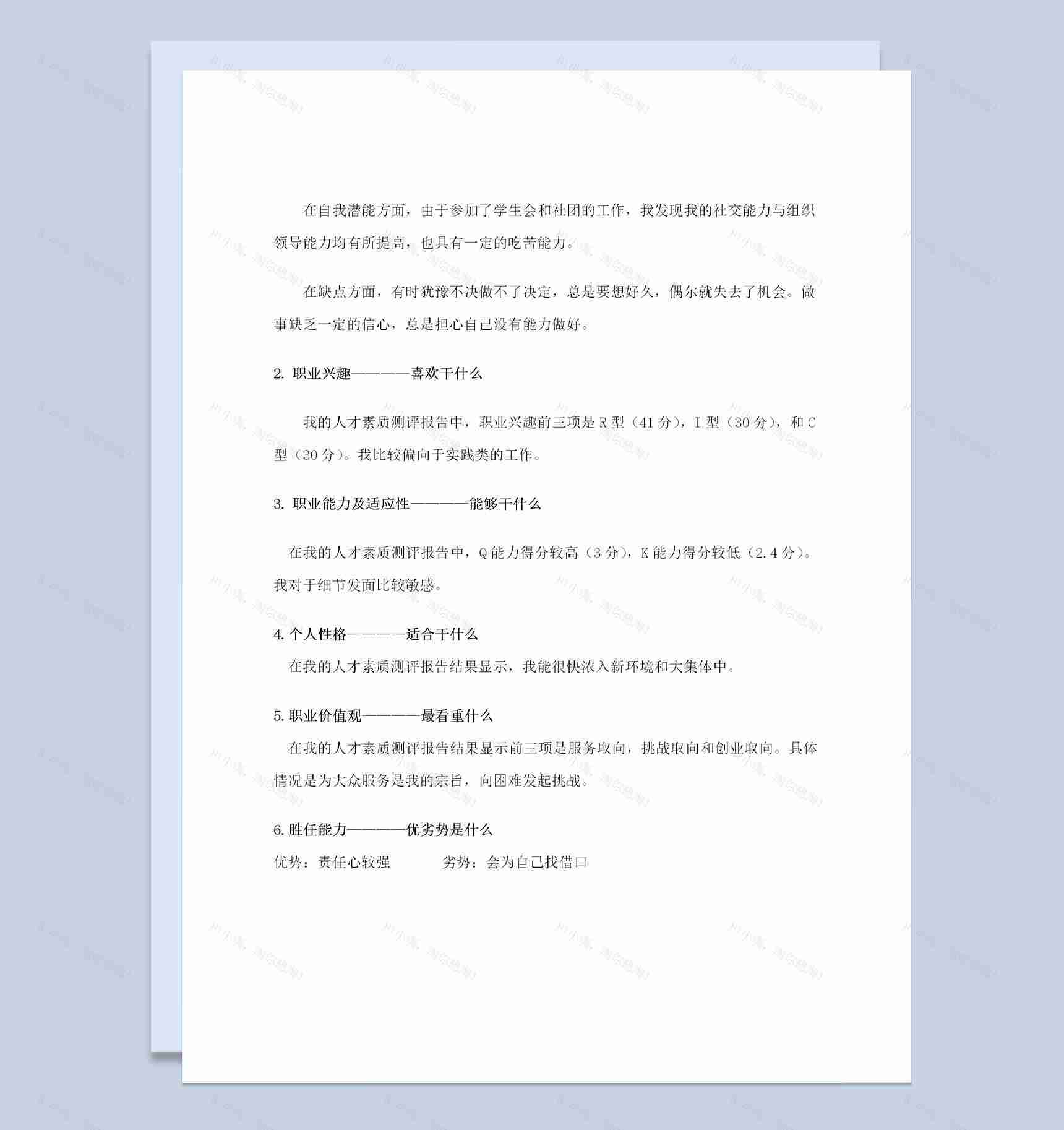 航海技术专业通用大学生职业规划书Word模板-1