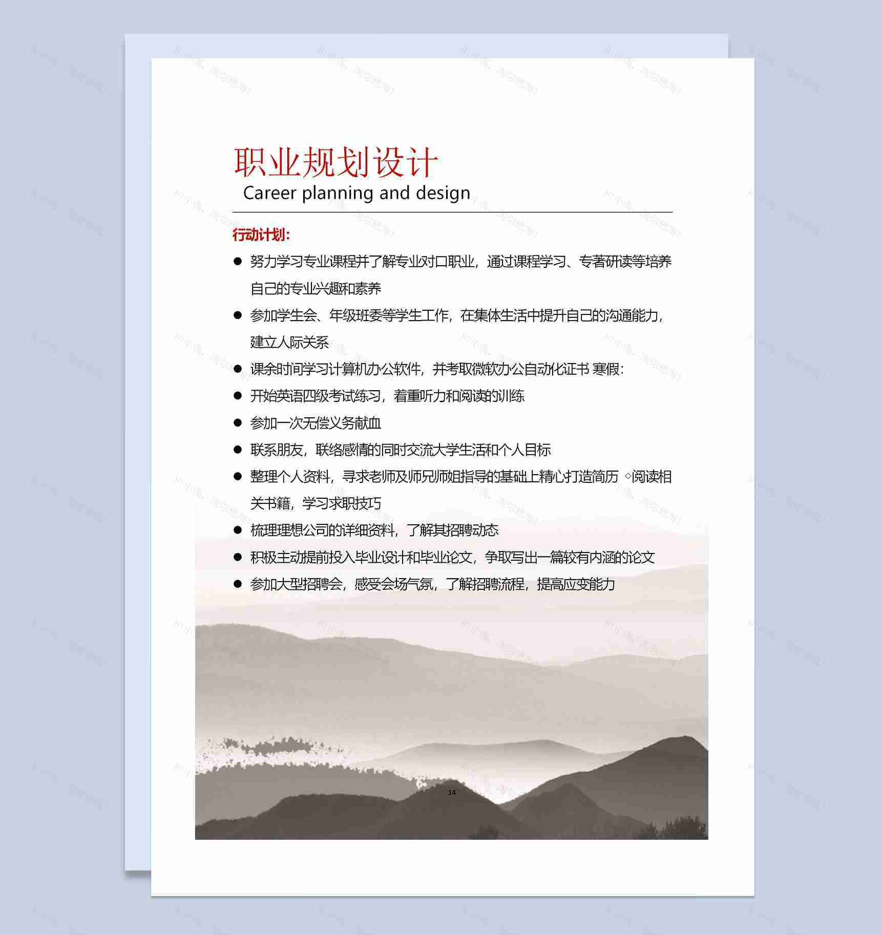 灰色水墨古风大学生通用职业规划计划书Word模板-3