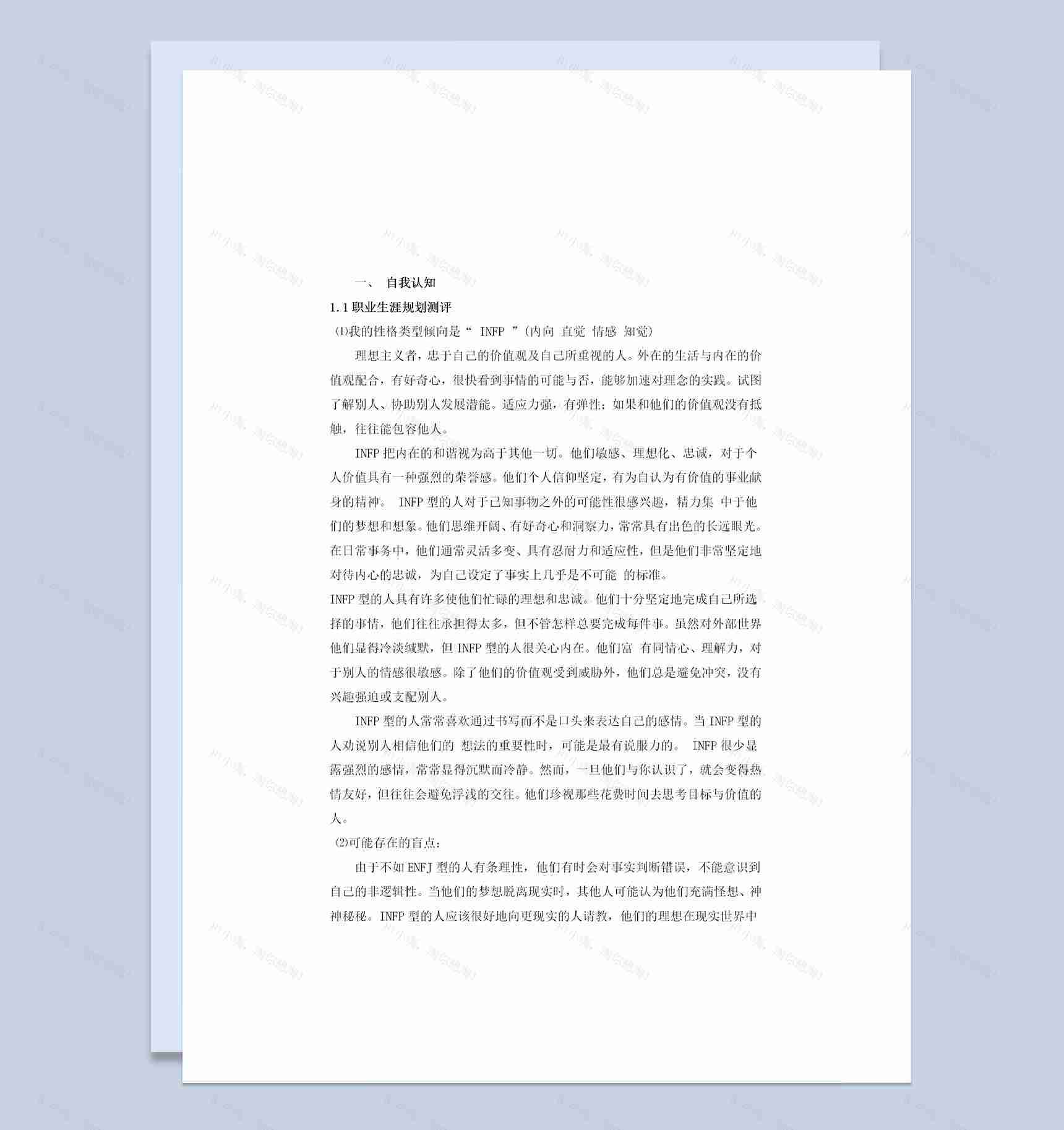 生物工程专业通用大学生个人职业生涯规划书Word模板-1