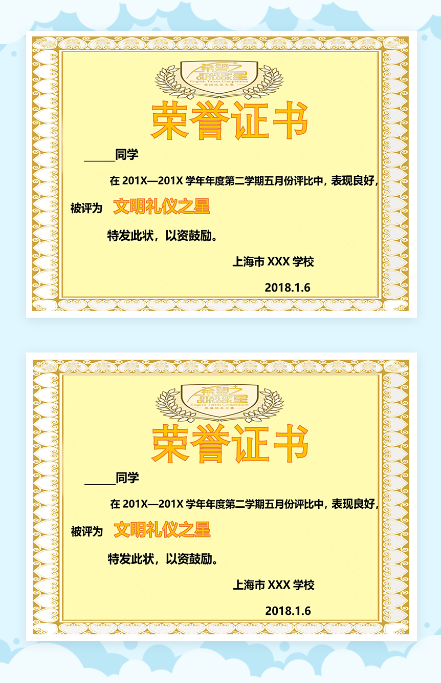 学校荣誉证书文明礼仪之星奖状评比颁发Word模板