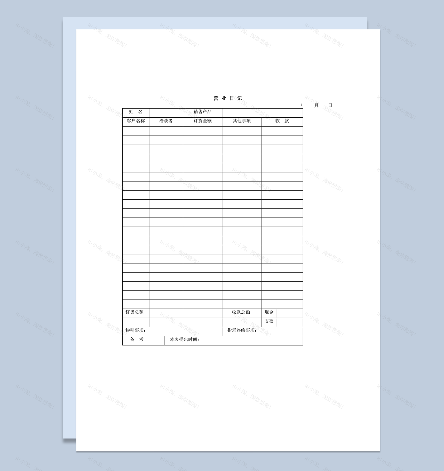 营业日记销售详情记录word模板-1
