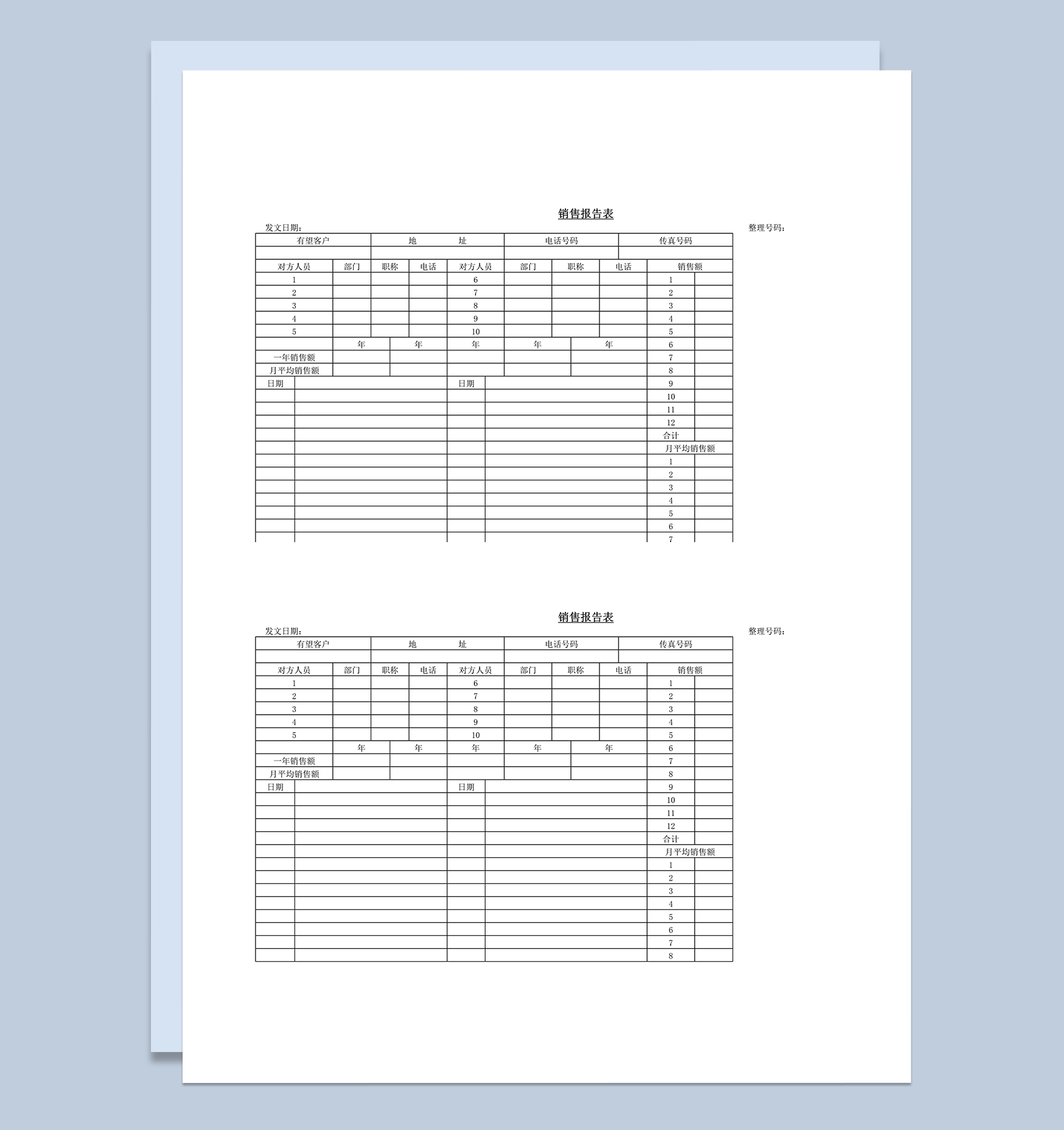 销售报告表销售报表word模板