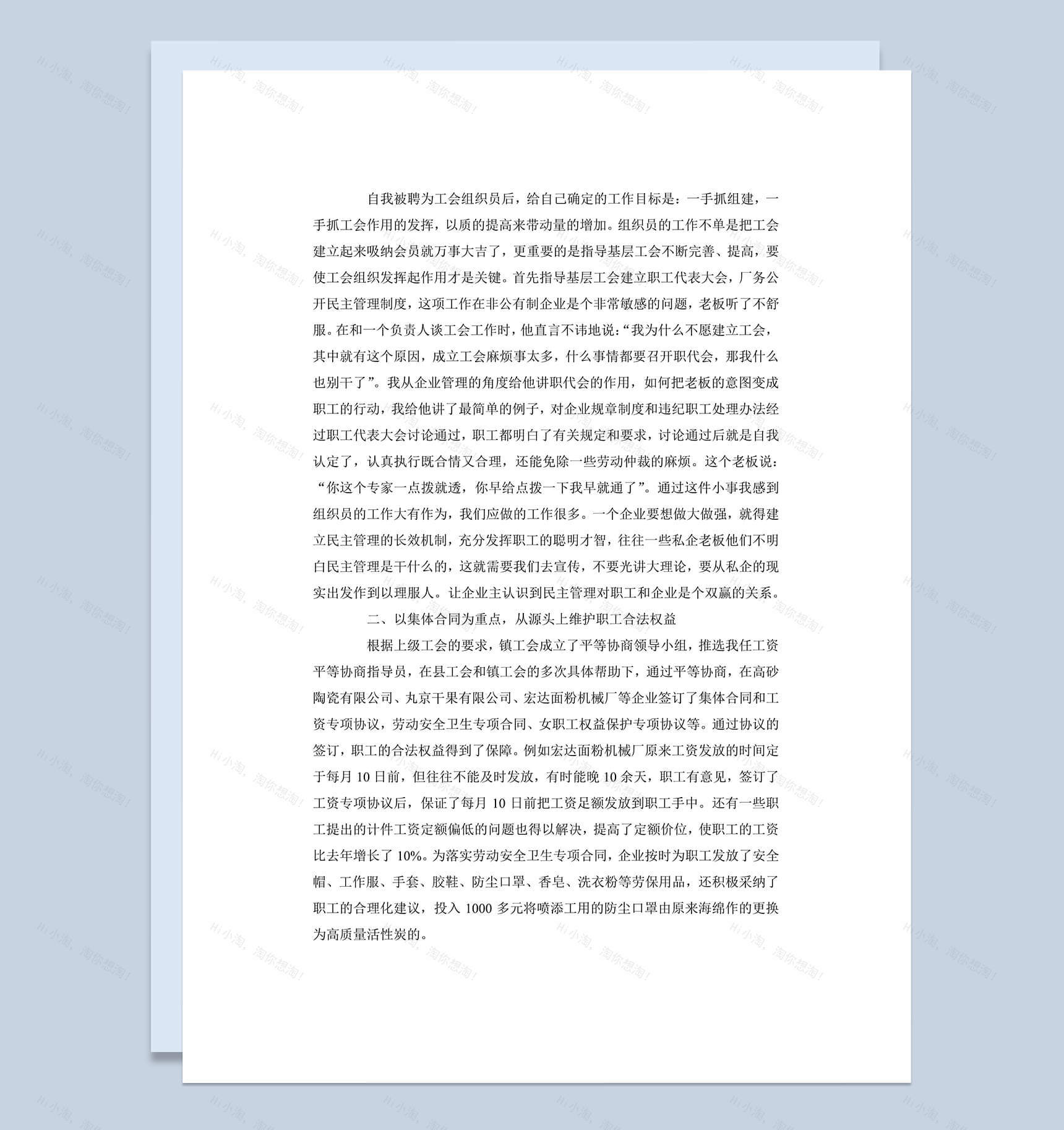 工会工作总结述职报告word范文模板-2