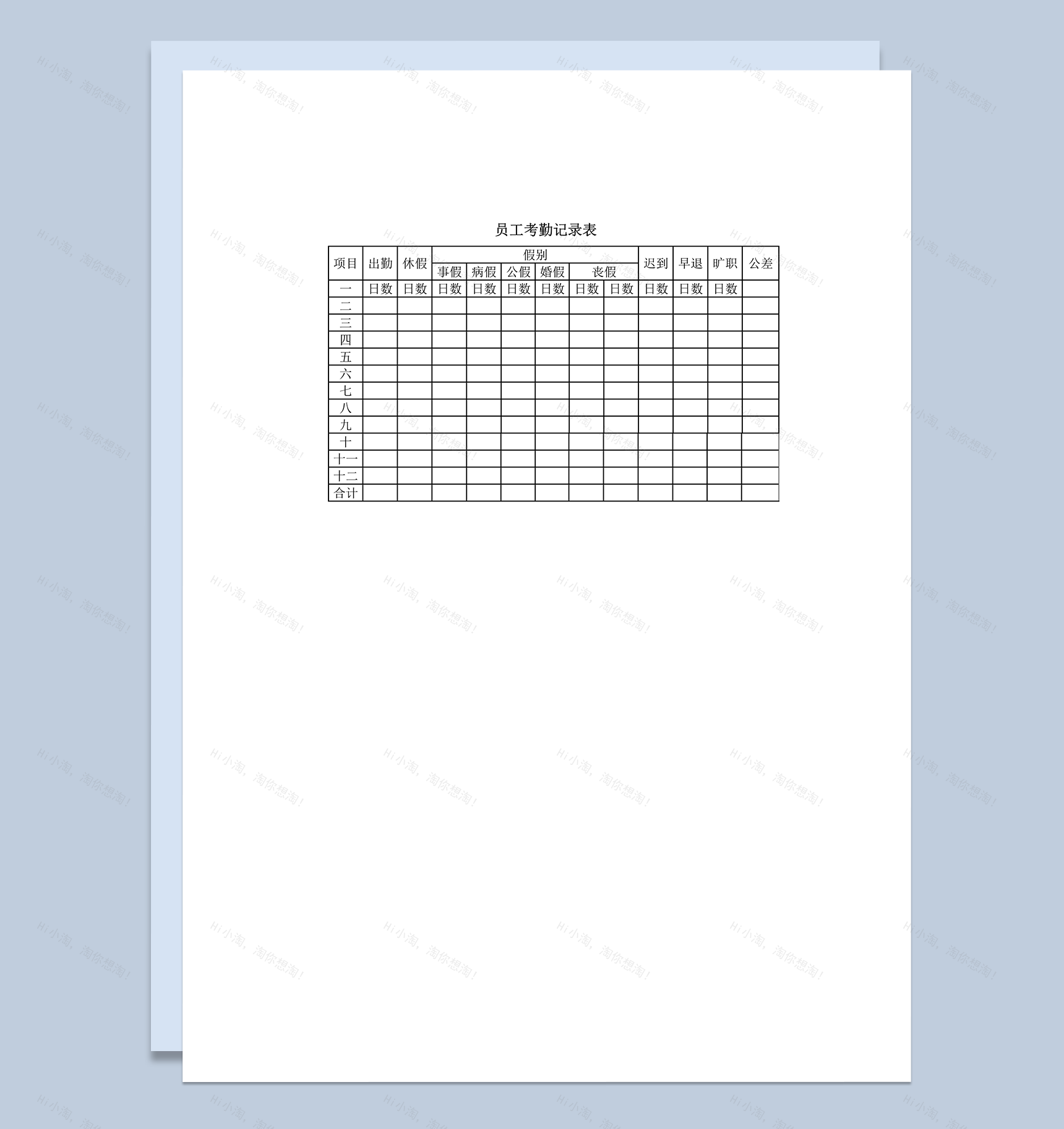 公司实用员工上班打卡考勤明细记录表word模板-1
