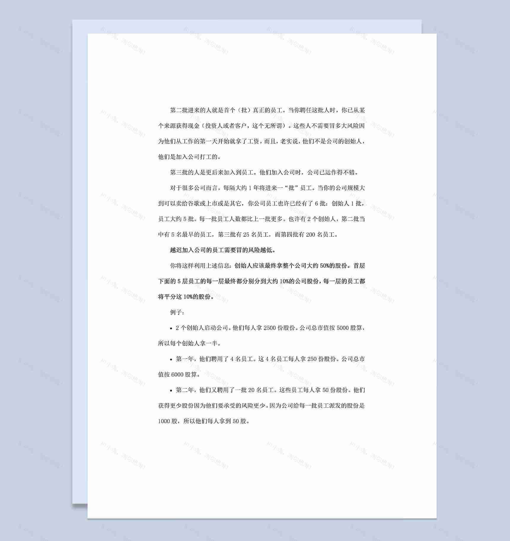 合作投资型公司通用的公司股权分配原则范本Word模板-1