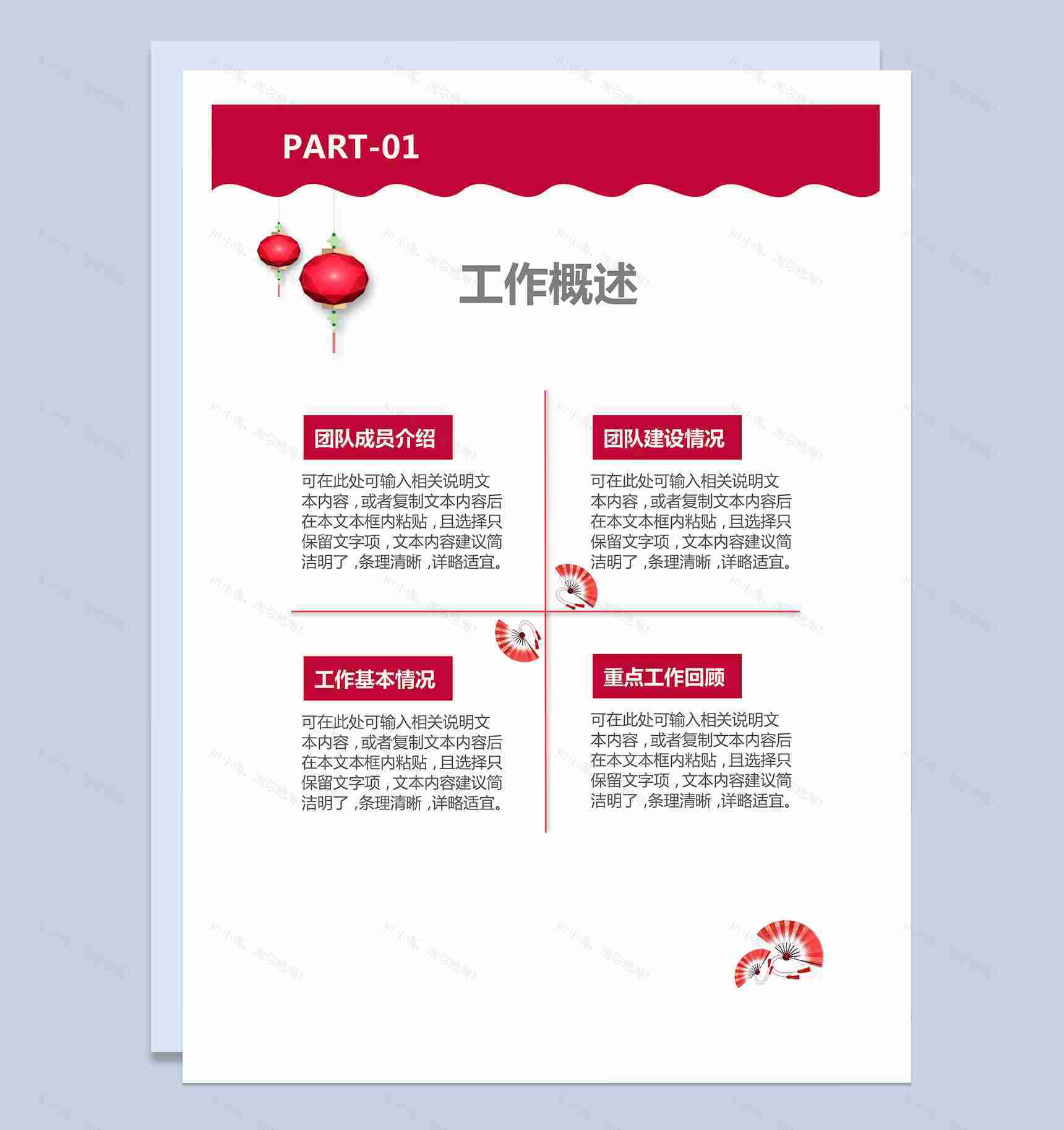 中国风扇子市场部年终工作总结汇报word范文-4