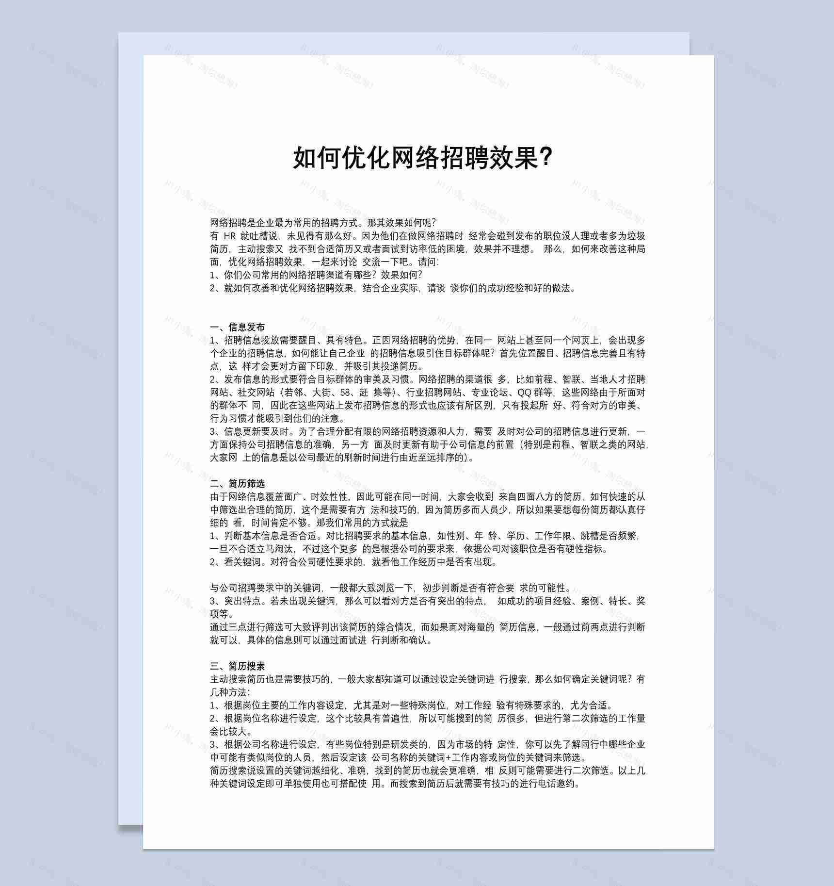HR如何优化网络招聘效果Word模板-1