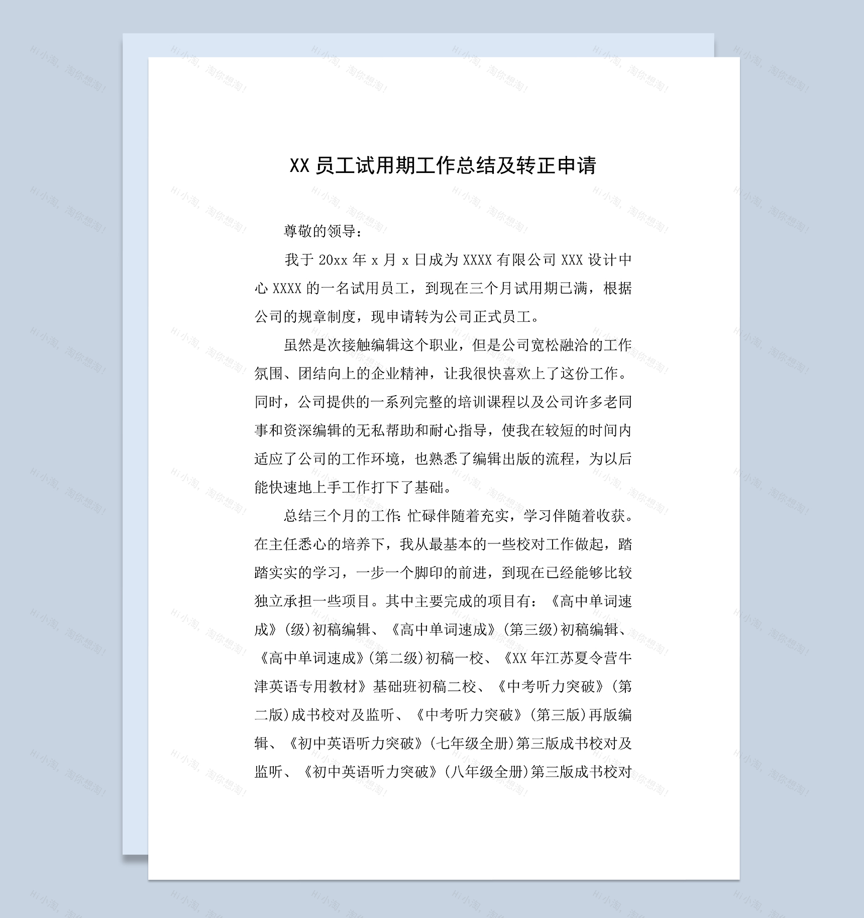 员工试用期年终工作总结及转正申请Word模板-1