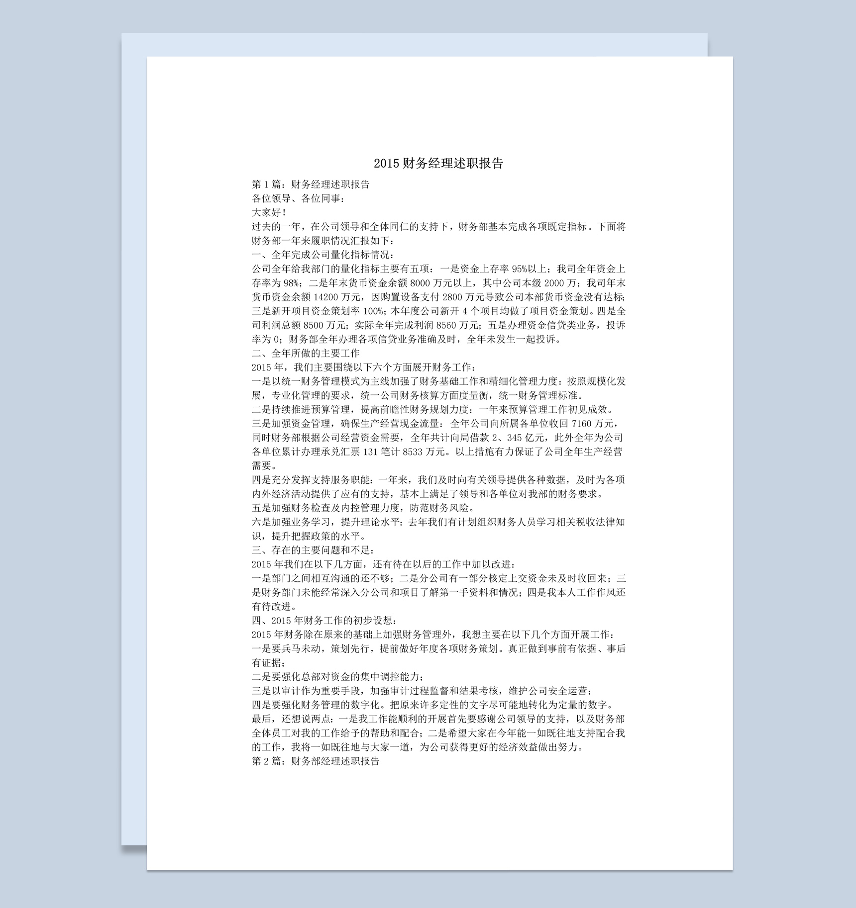 20XX年财务经理年终总结述职报告Word模板