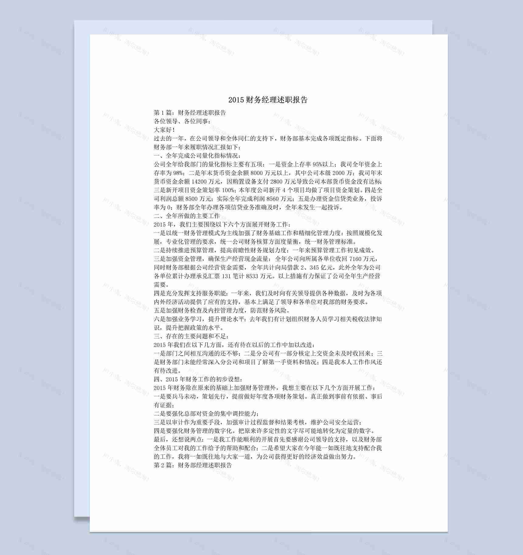 20XX年财务经理年终总结述职报告Word模板-1