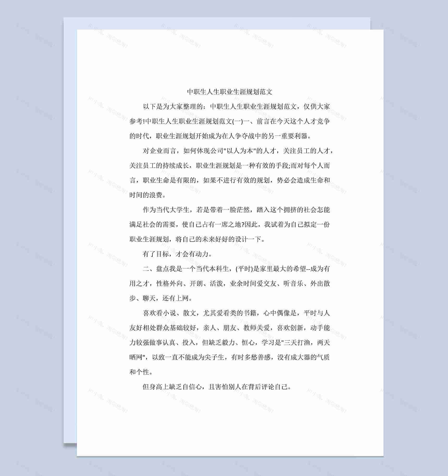 平面设计专业职业生涯规划范文Word模板-1