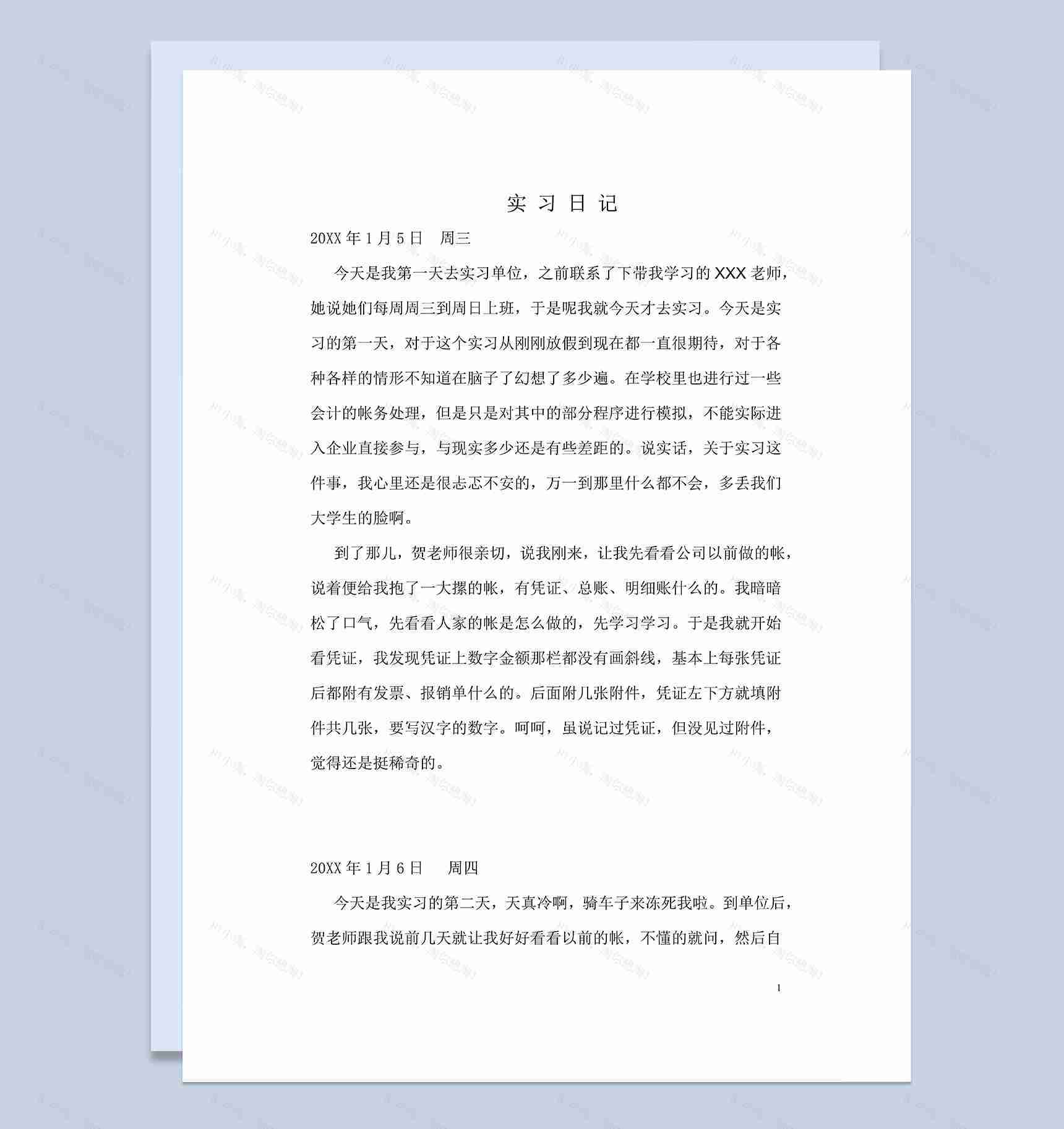 某公司会计岗位实习日记会计专业实习工作日志Word模板-1