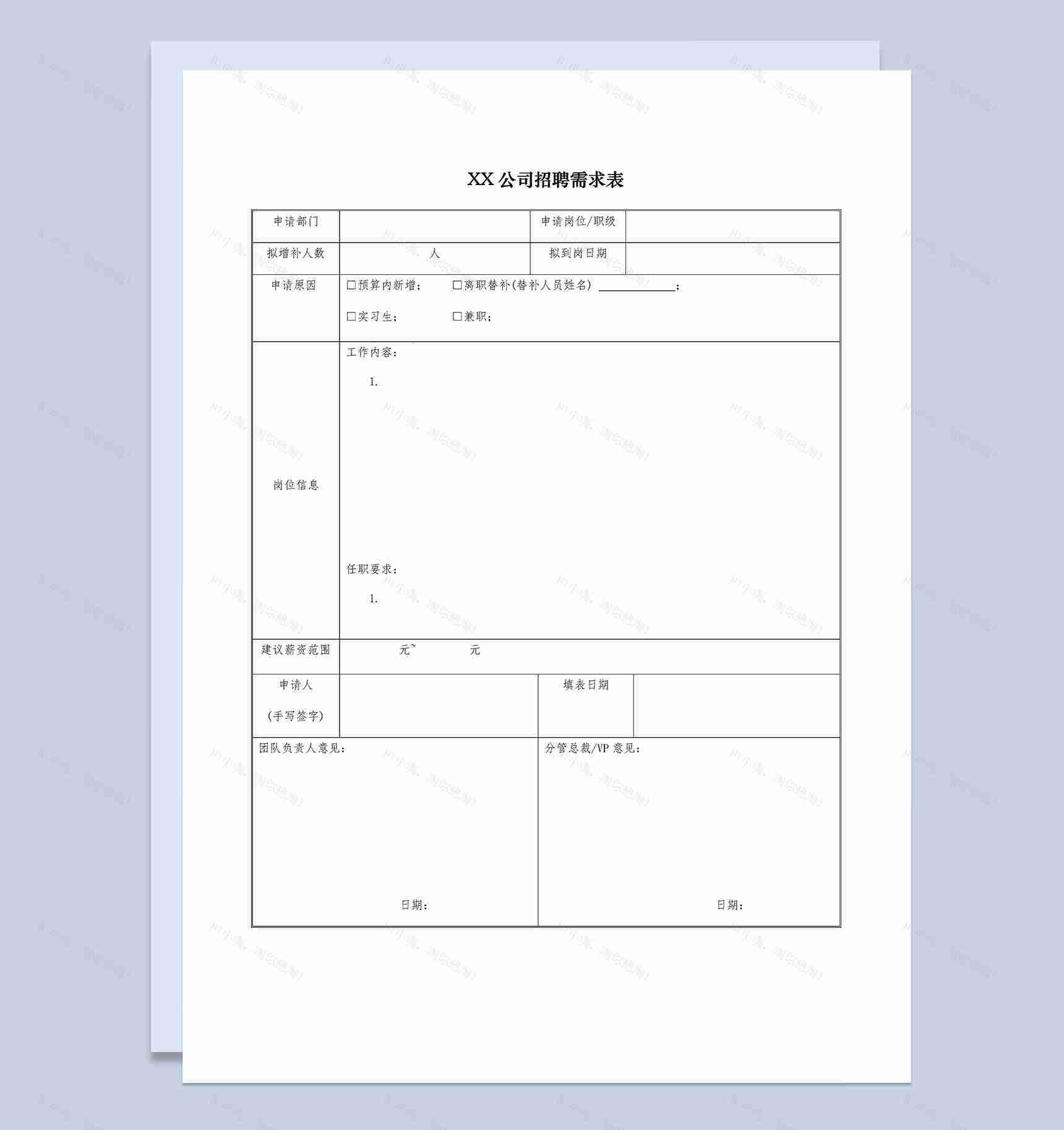 XX公司招聘增员需求申请表Word模板-1