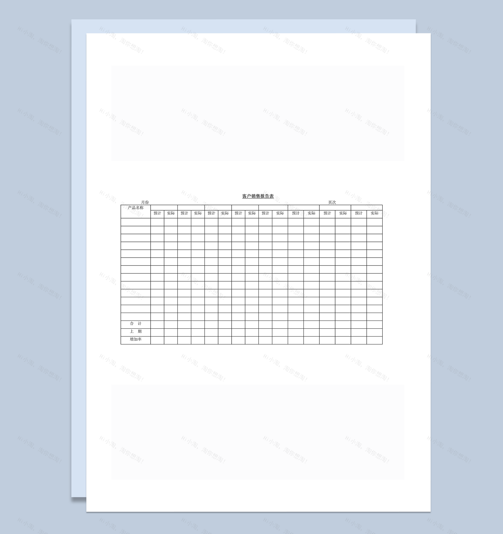 月份客户销售报表word模板-1