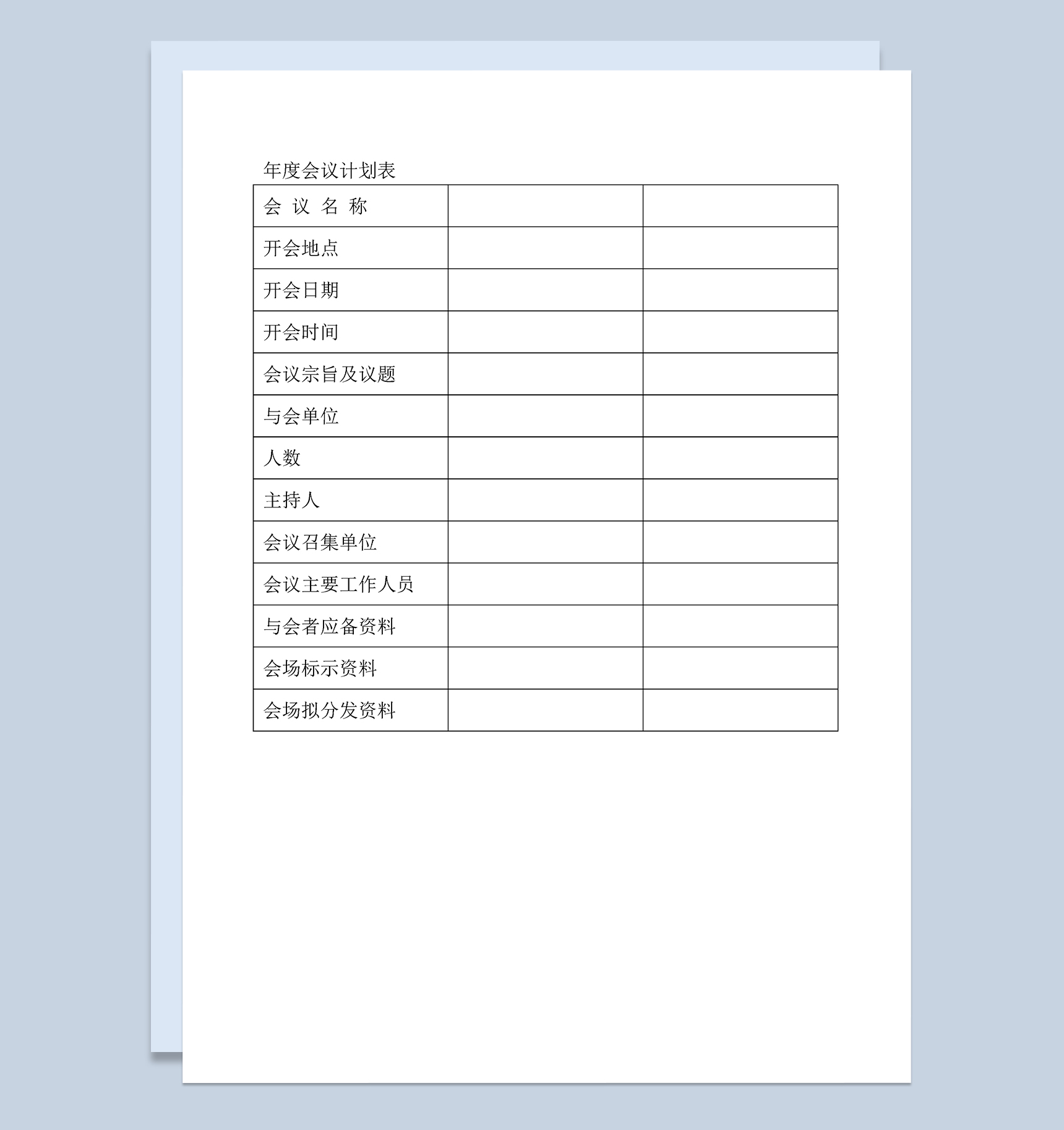公司年度会议计划安排表Word模板