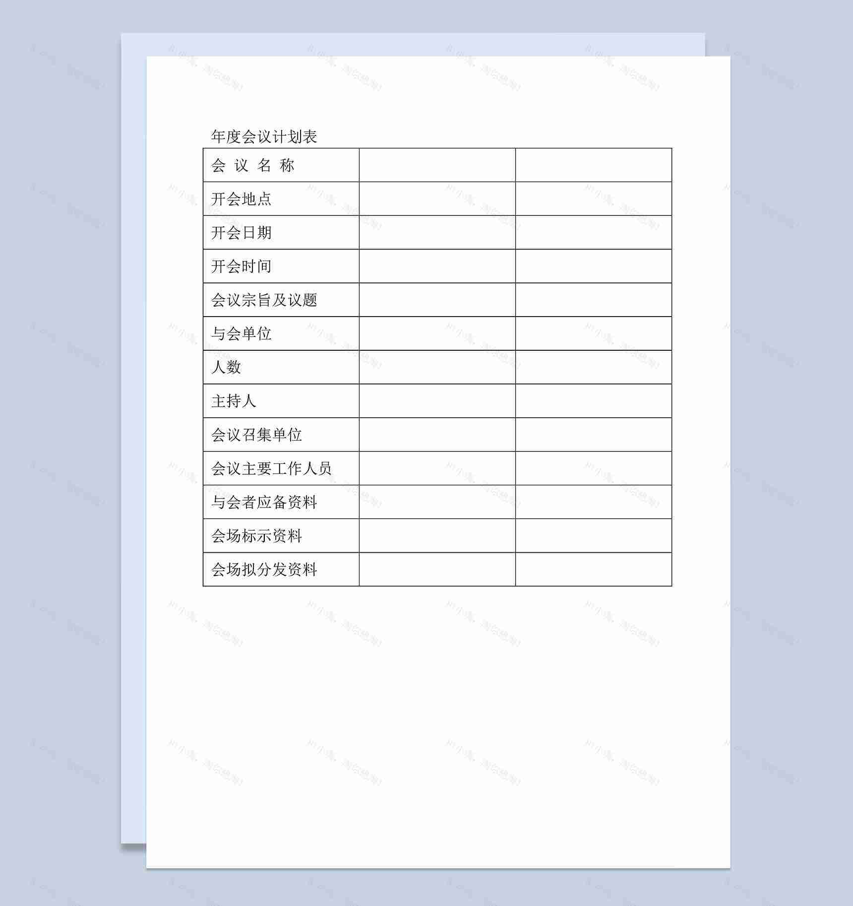 公司年度会议计划安排表Word模板-1