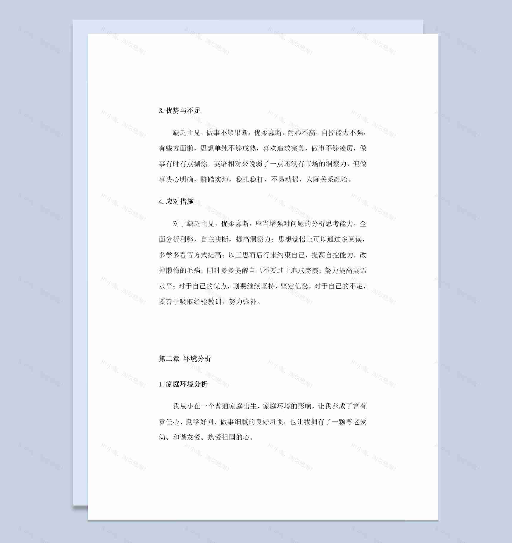 职业生涯规划比赛通用的经济学专业大学职业生涯规划书Word模板-1