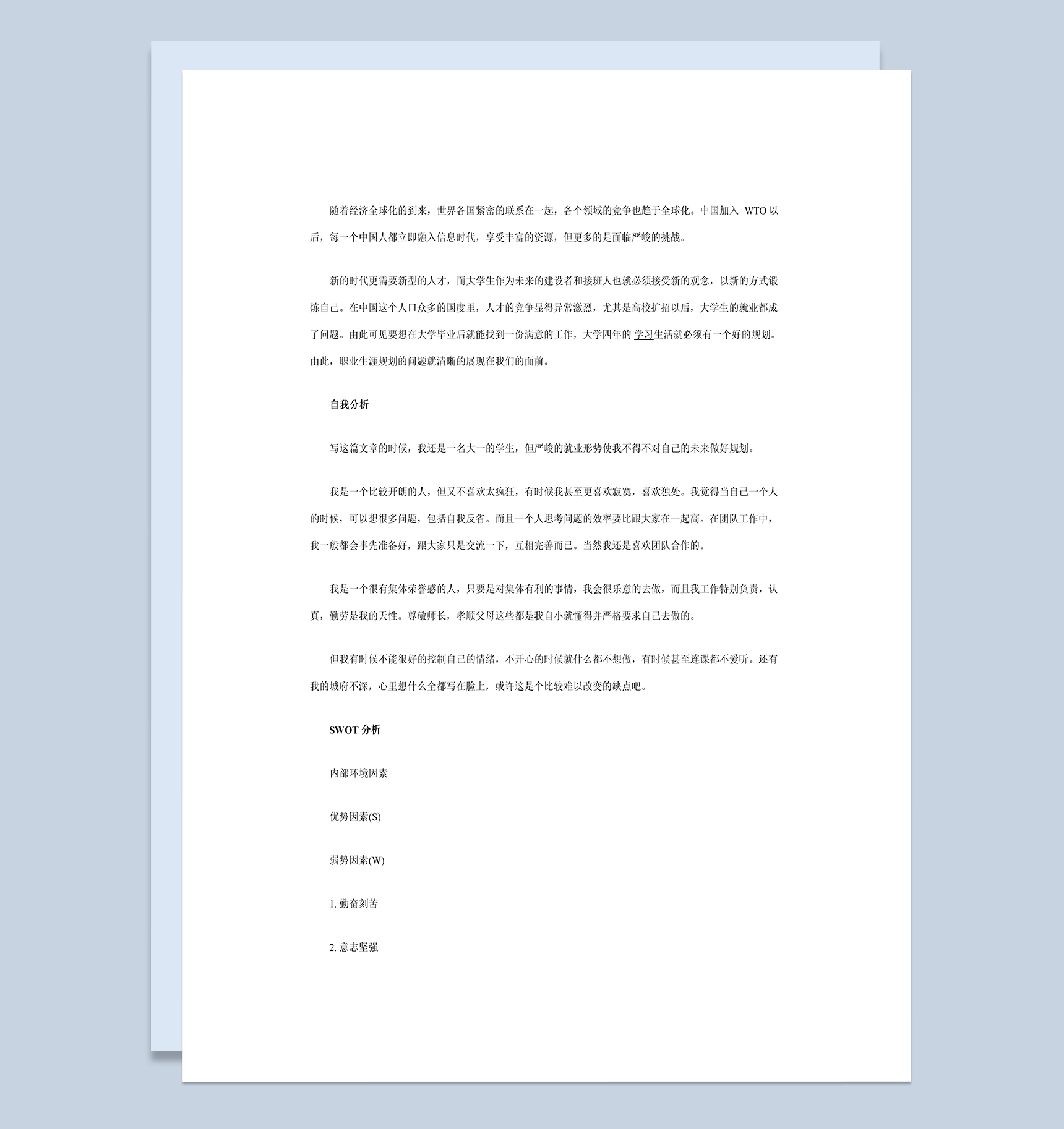 自动化专业大学生职业生涯规划范本Word模板