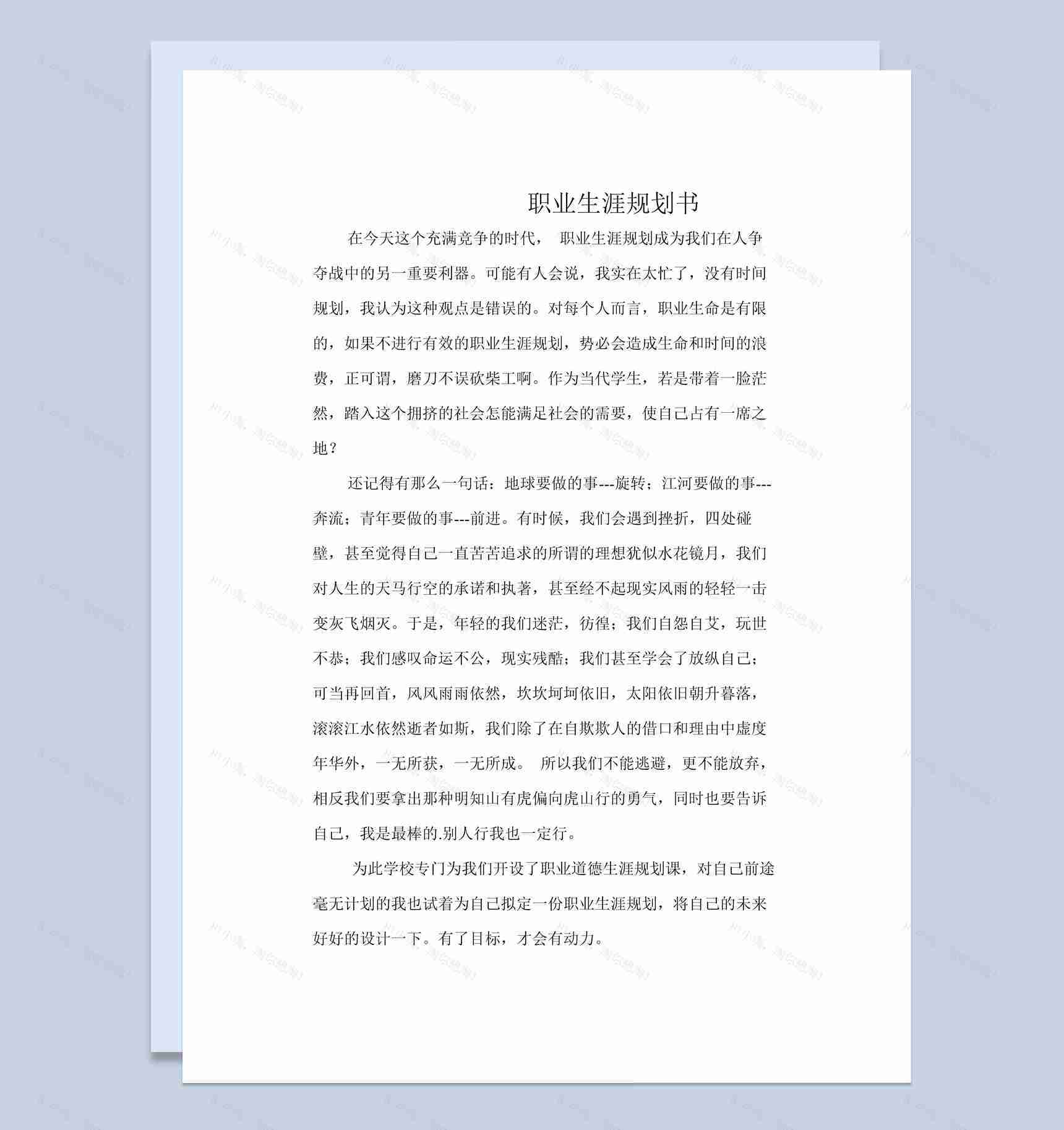 电子商务专业个人职业生涯规划书范本Word模板-1