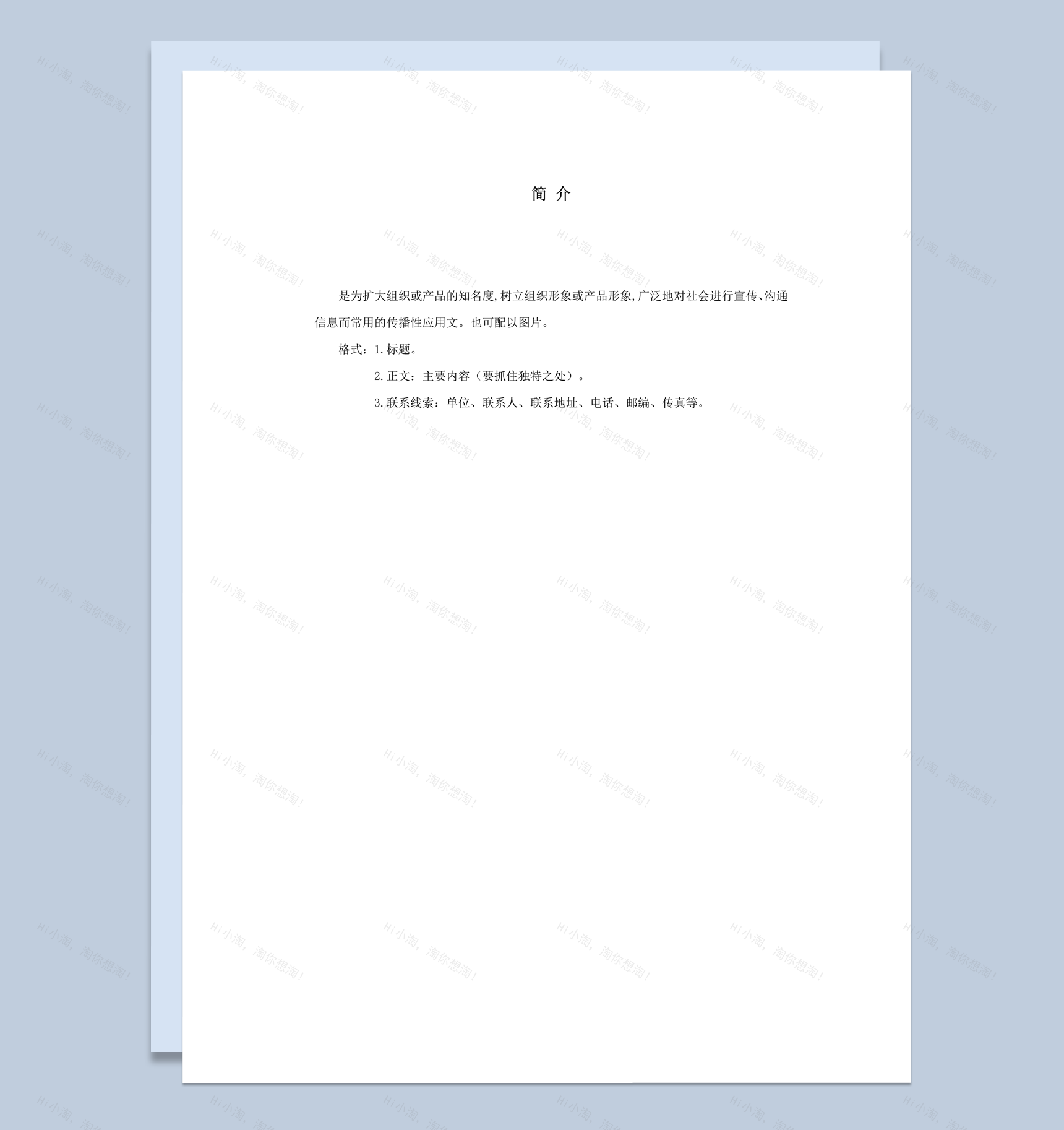 公司产品简介报告格式范例word模板-1