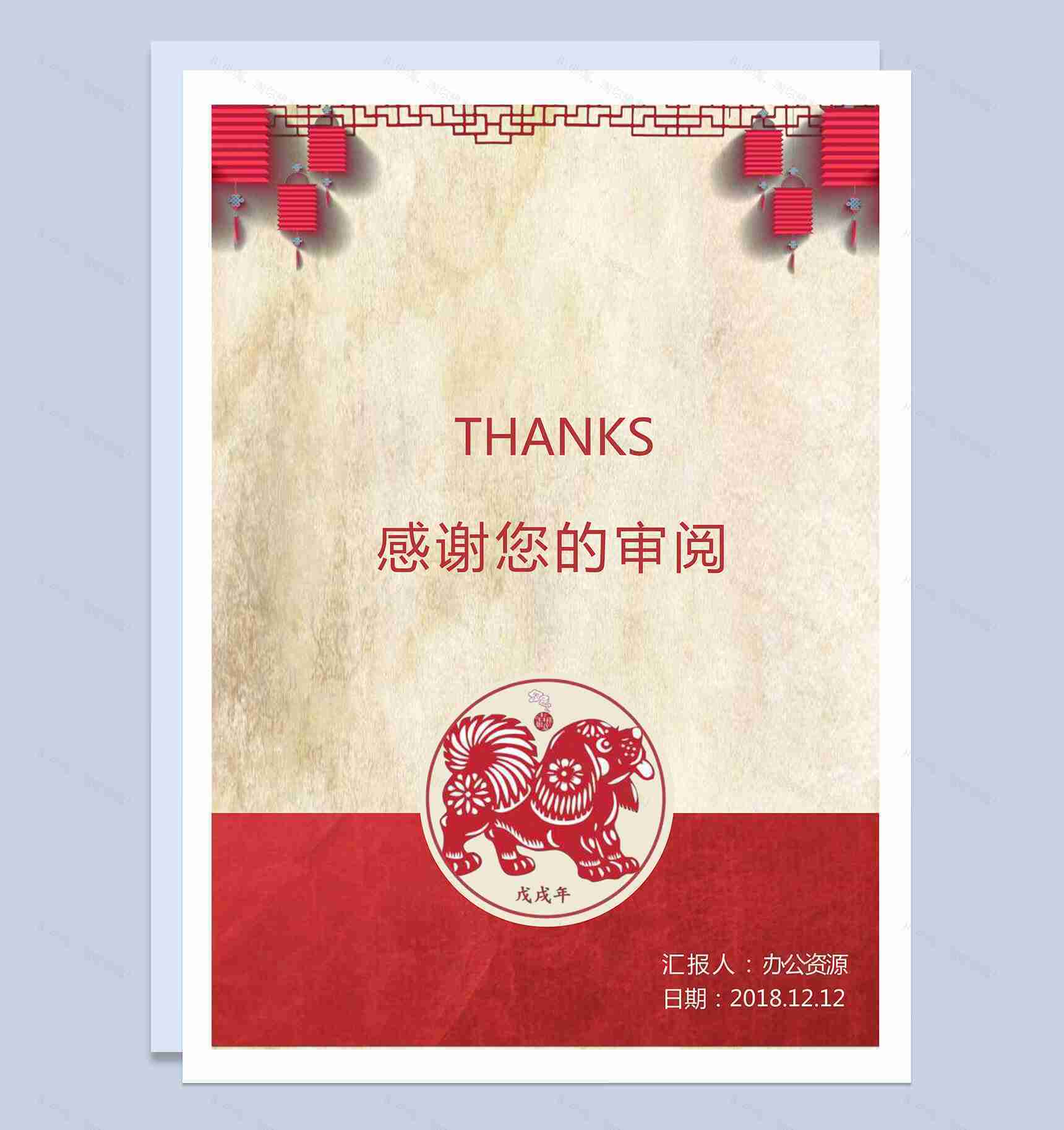 剪纸中国风工作汇报word模板-6