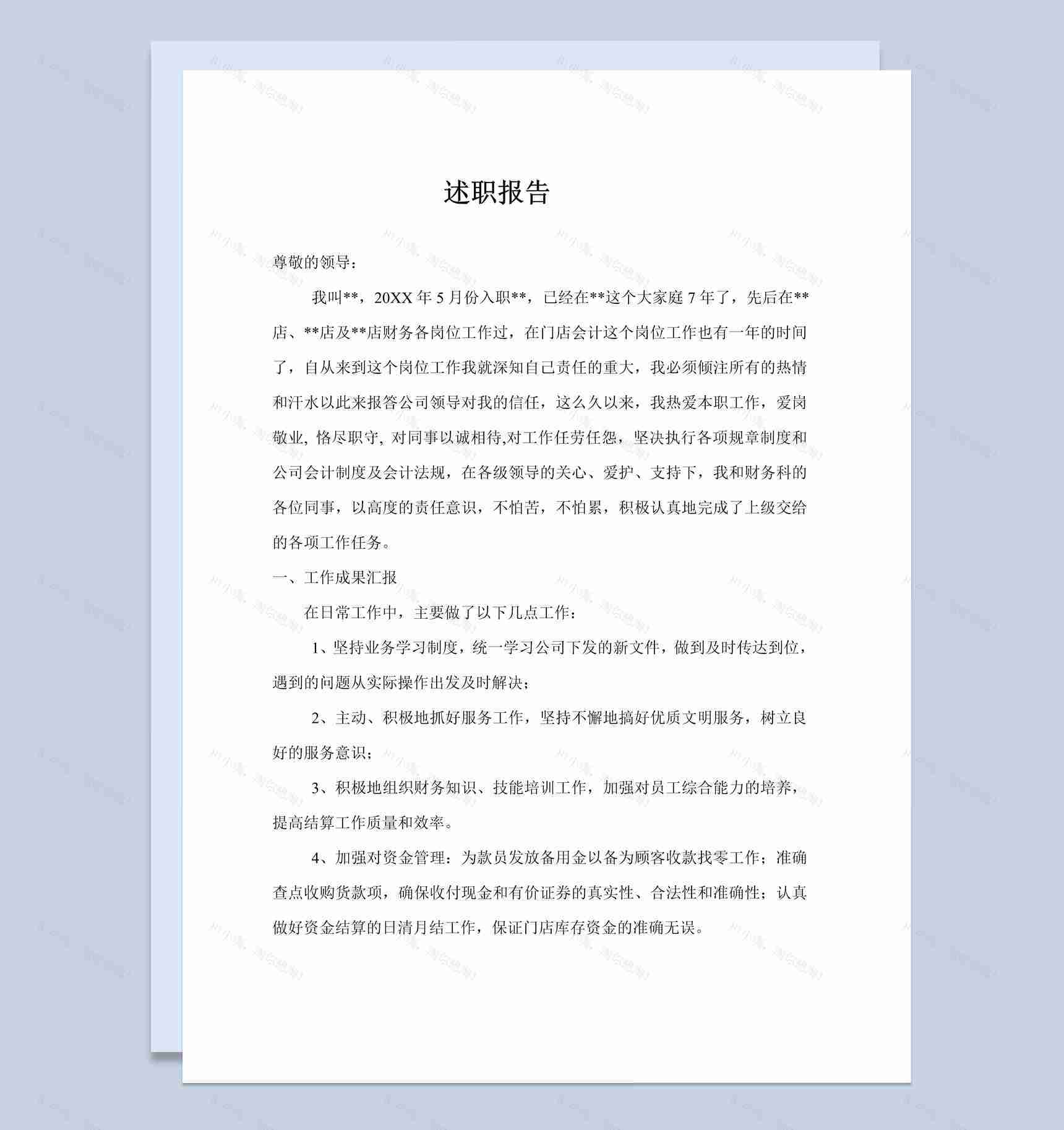 集团财务岗位年终总结述职报告Word模板-1