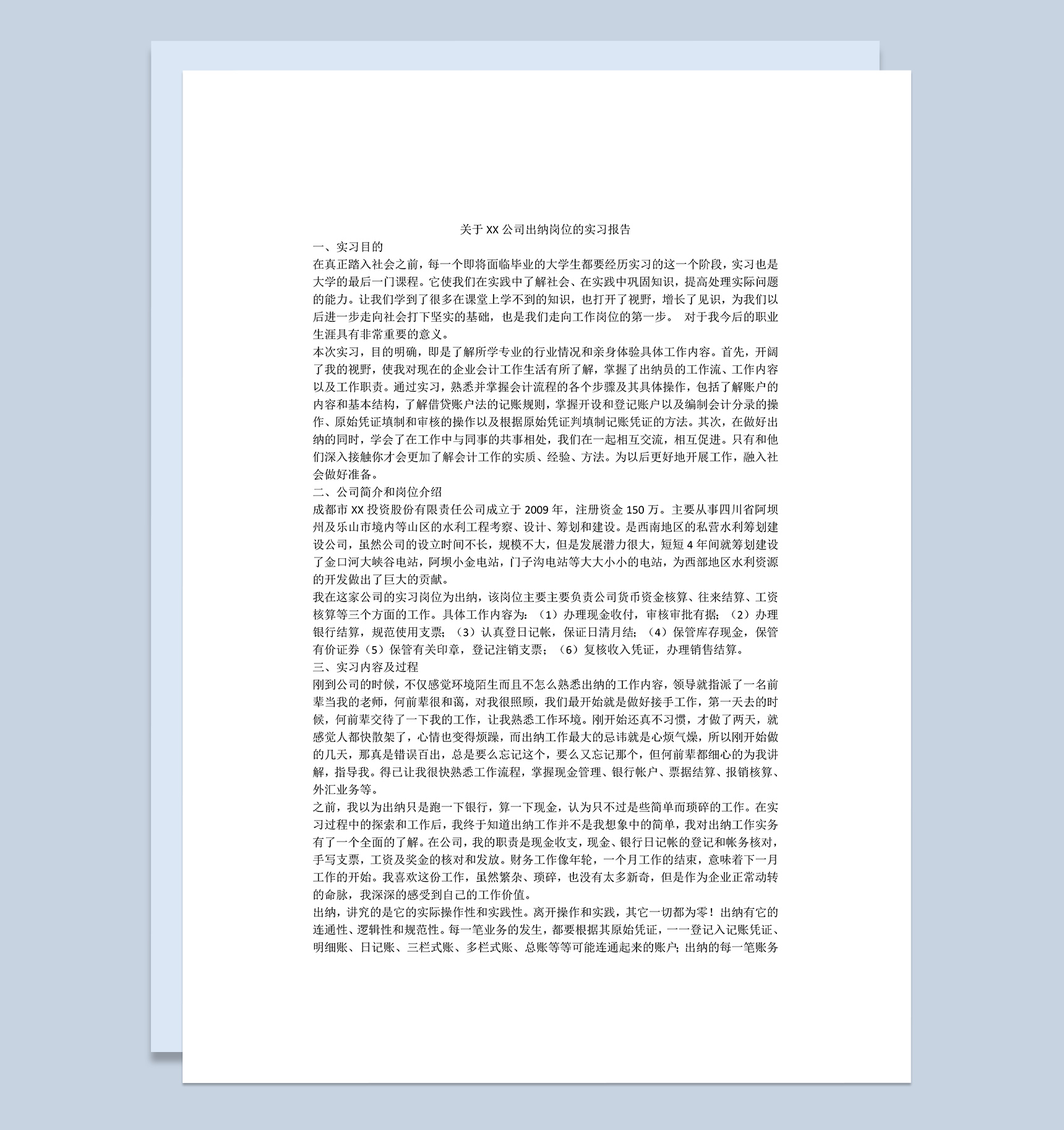 实用简洁风格出纳专业毕业生实习报告范本Word模板