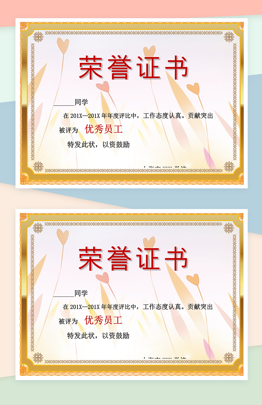 上海企业优秀员工荣誉证书范本制作Word模板