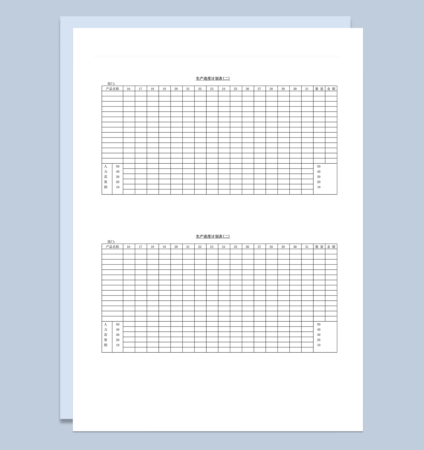 产品生产进度计划表详情word模板
