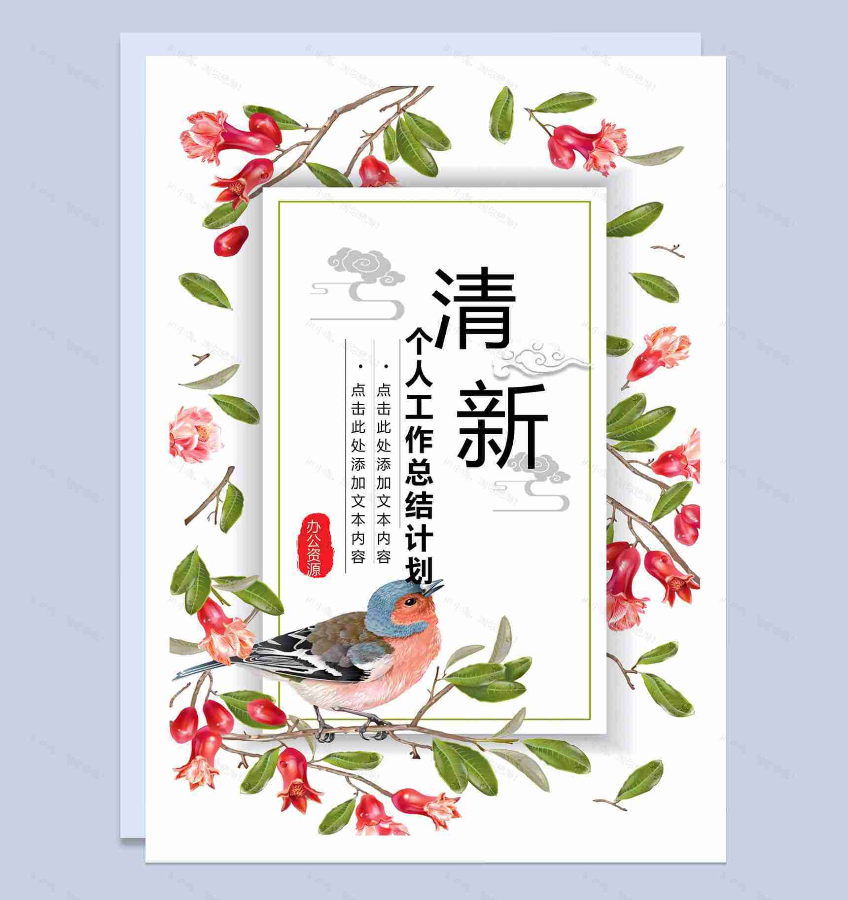 小清新简约个人工作总结计划word模板-1