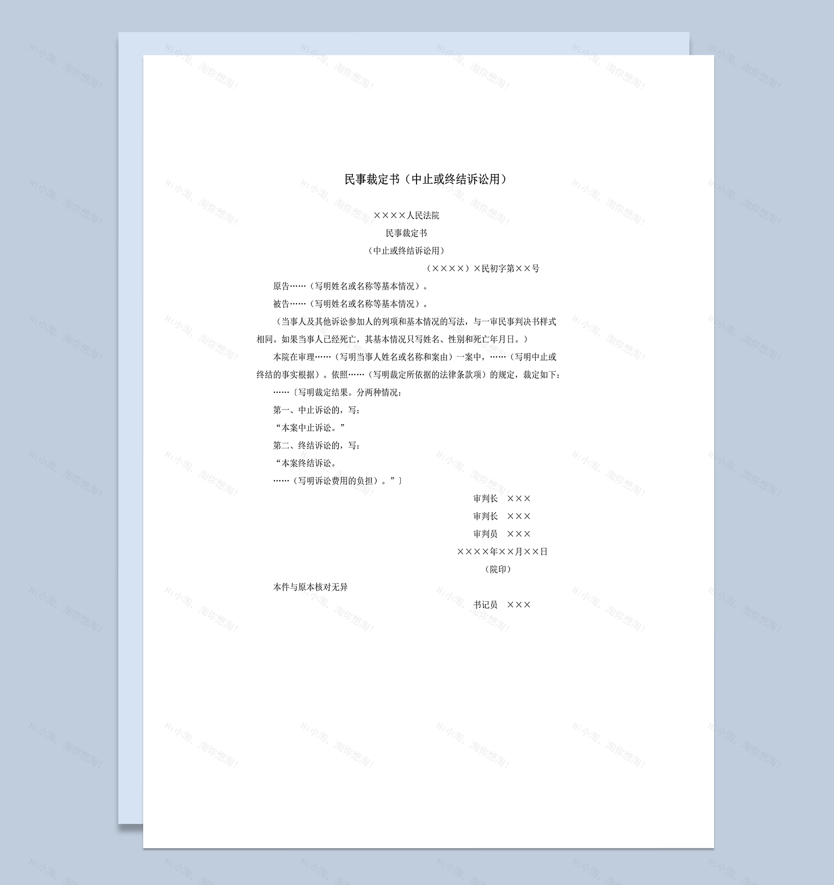 民事裁定书中止或终结诉讼用word模板-1