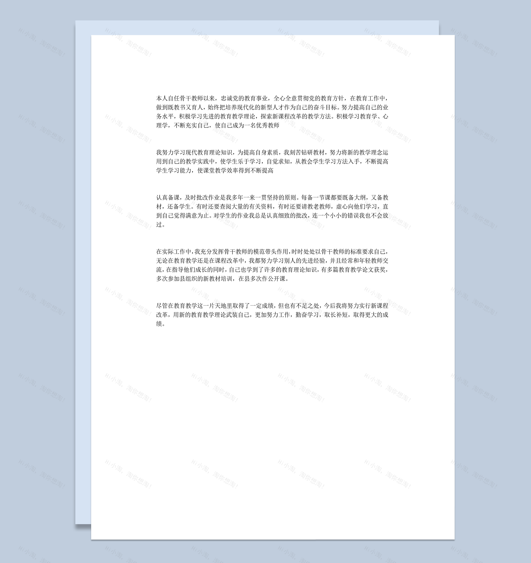 骨干教师课堂教学概况总结详情报告word模板-1