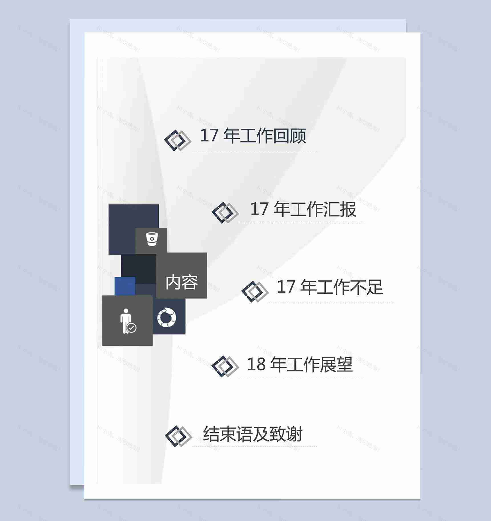2018年度商务个人工作总结汇报word范文-2