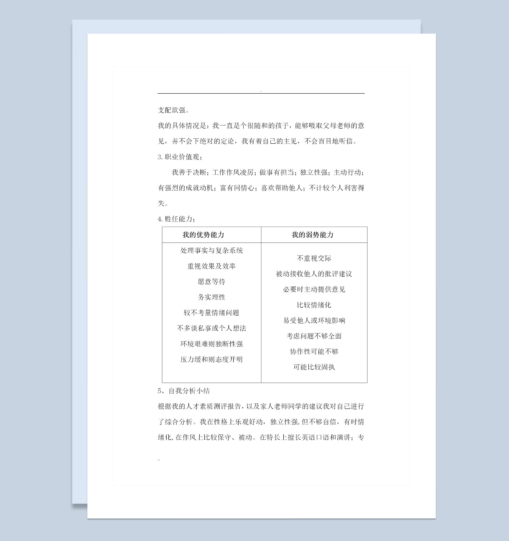 英语翻译专业大学生通用职业生涯规划书Word模板