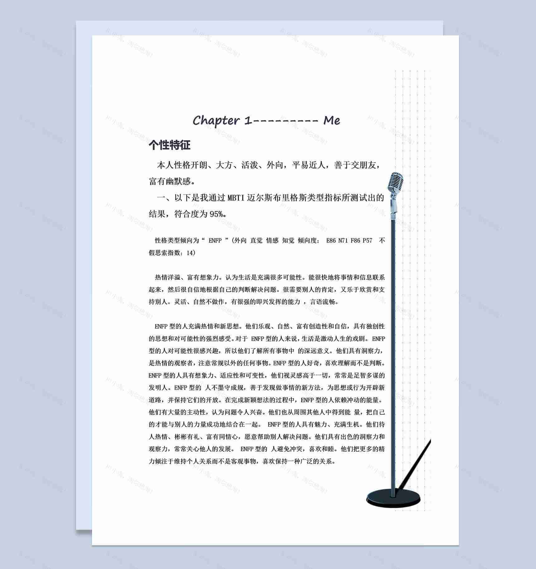 音乐专业学生通用职业生涯规划书Word模板-2