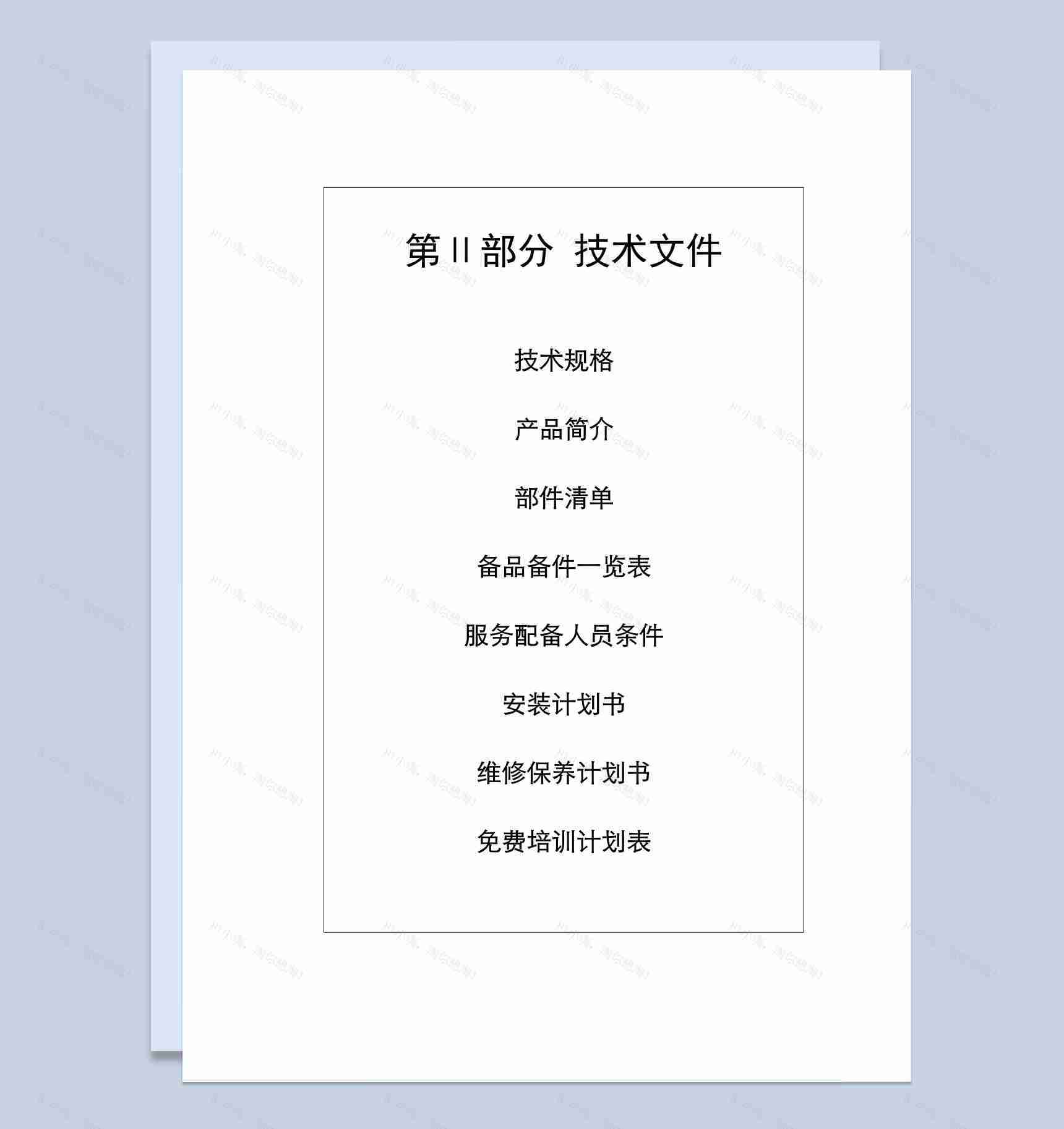 企业单位电梯项目投标书范本Word模板-1