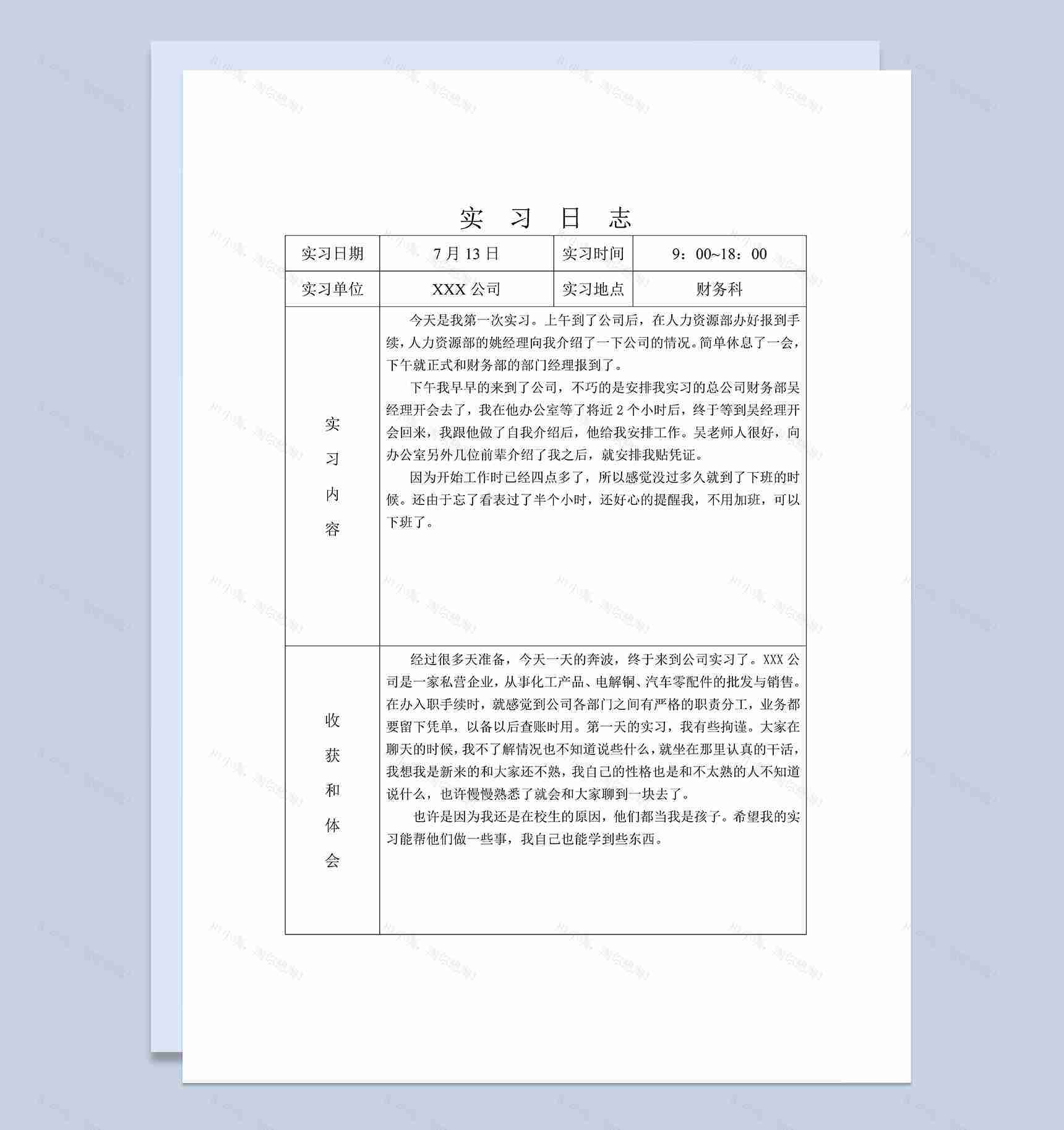 某公司财务科实习日记会计学专业实习日志范本Word模板-1