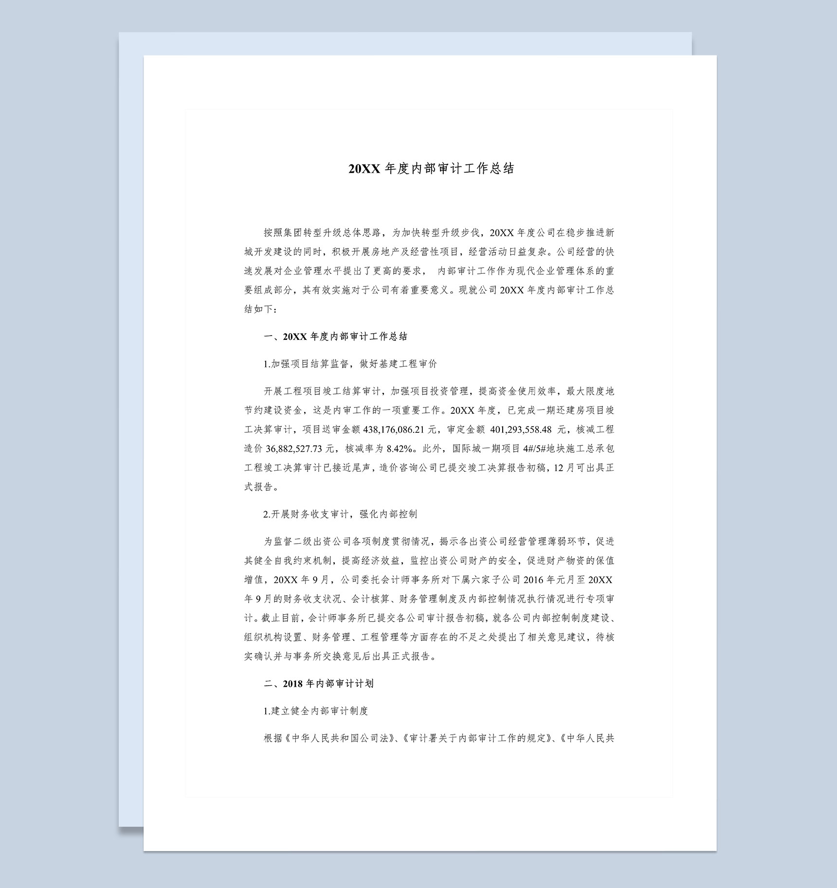 20XX年度企业公司内部审计工作总结Word模板