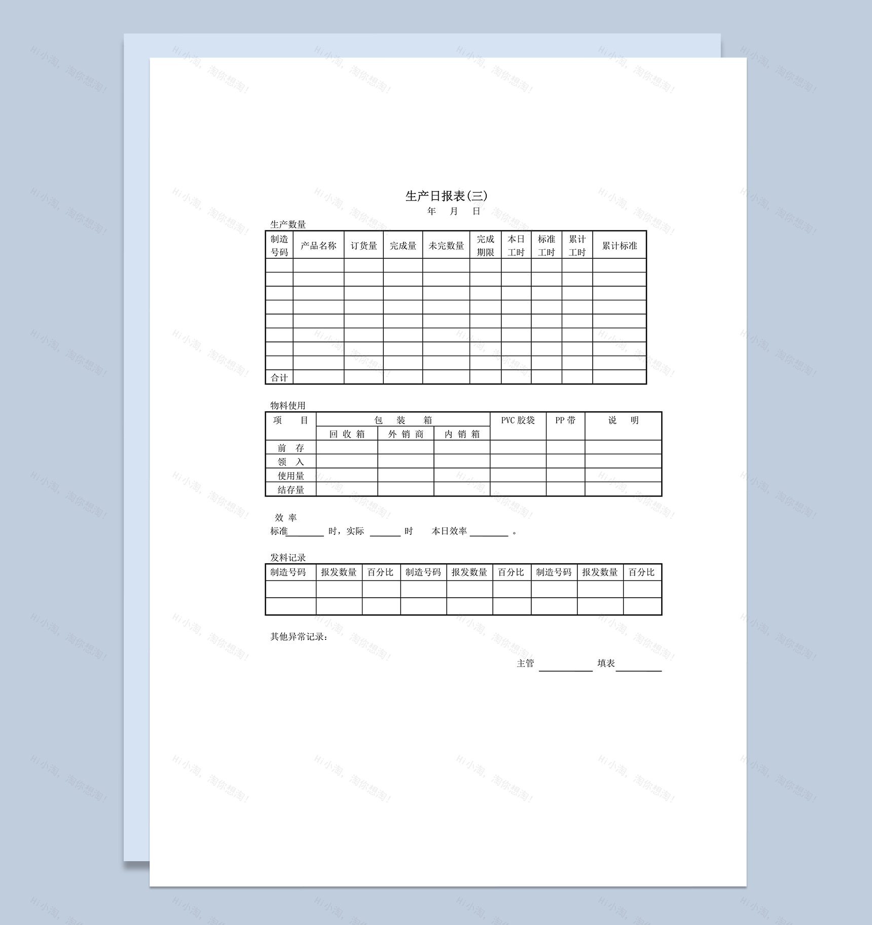 公司物料使用产品生产数量统计表word模板-1