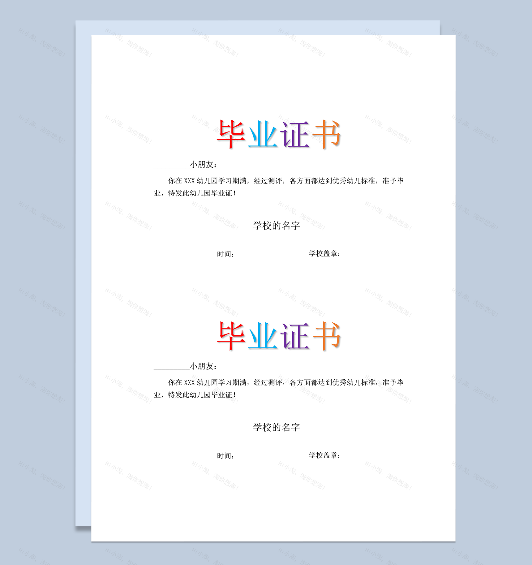 简约幼儿园毕业证书word模板-1