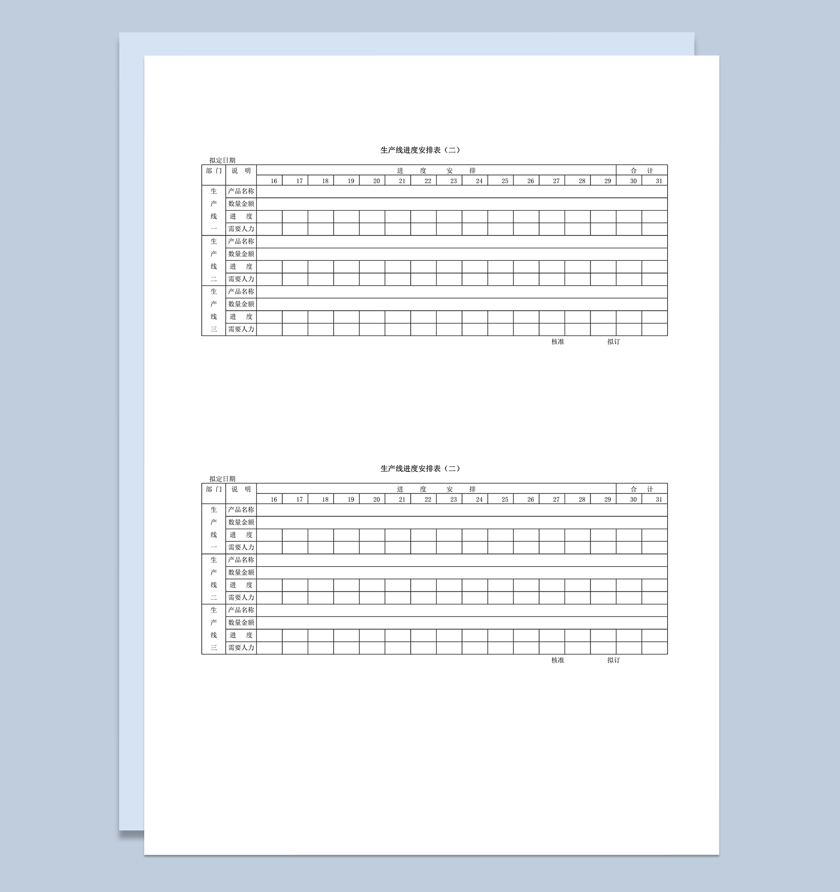 公司部门生产线进度安排统计详情表word模板