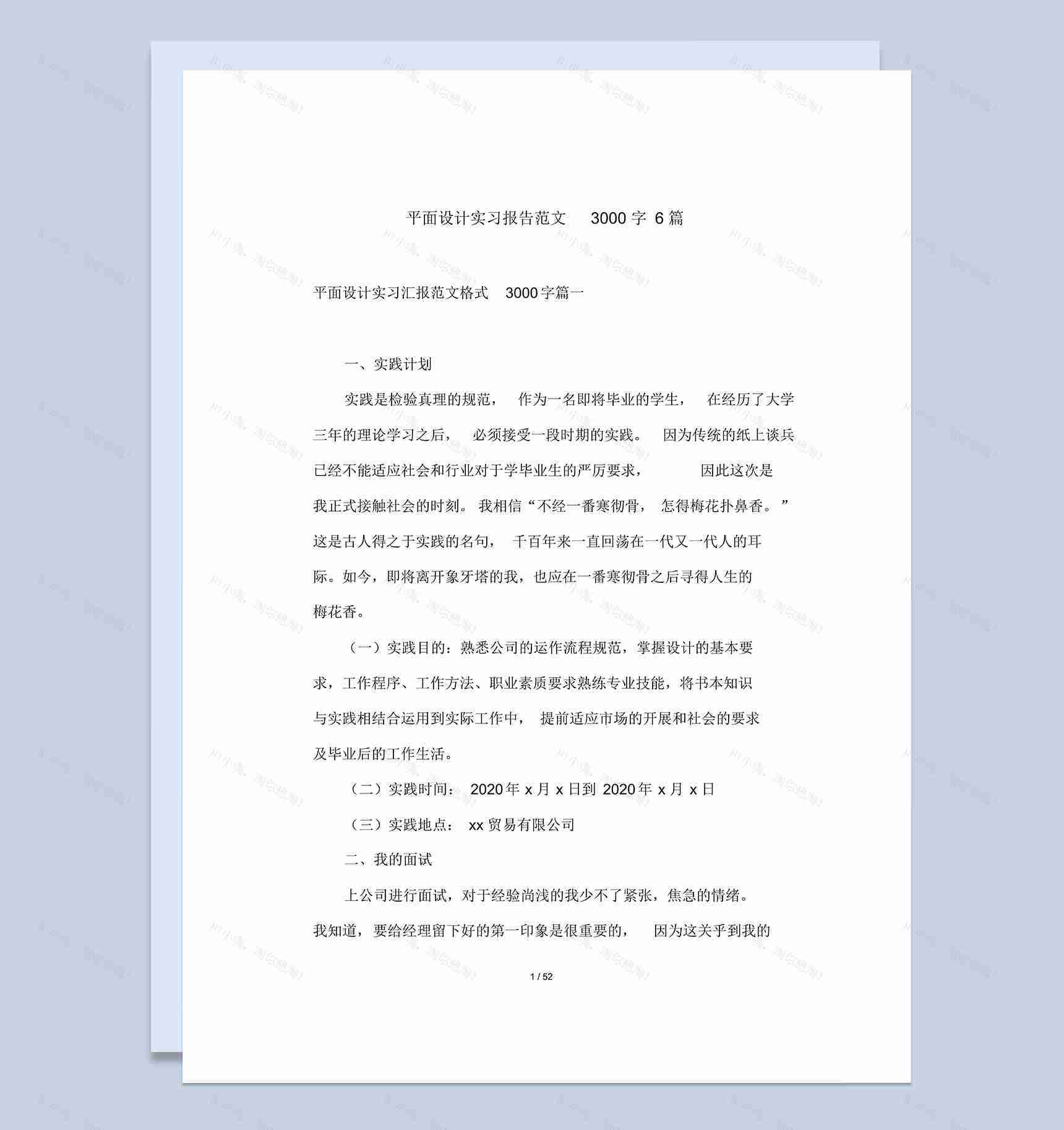 企业公司平面设计岗位实习汇报范文Word模板-1
